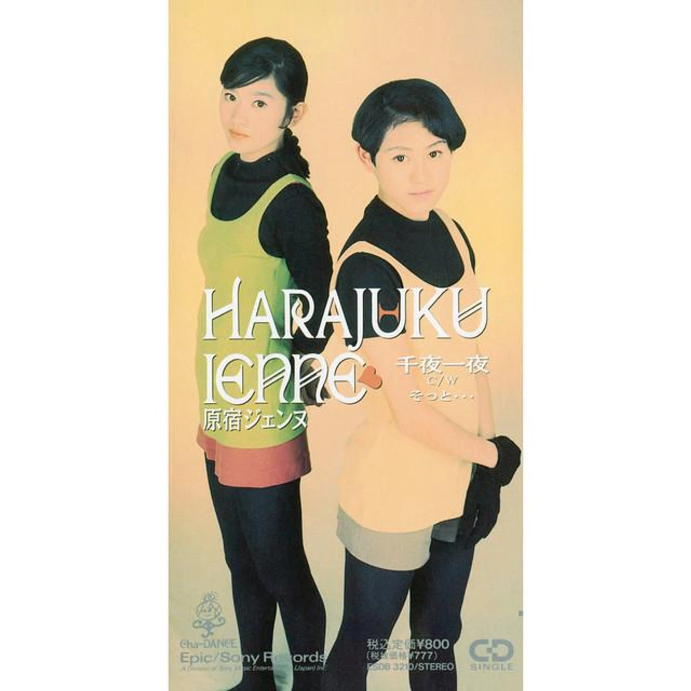 原宿ジェンヌ Brand Page
