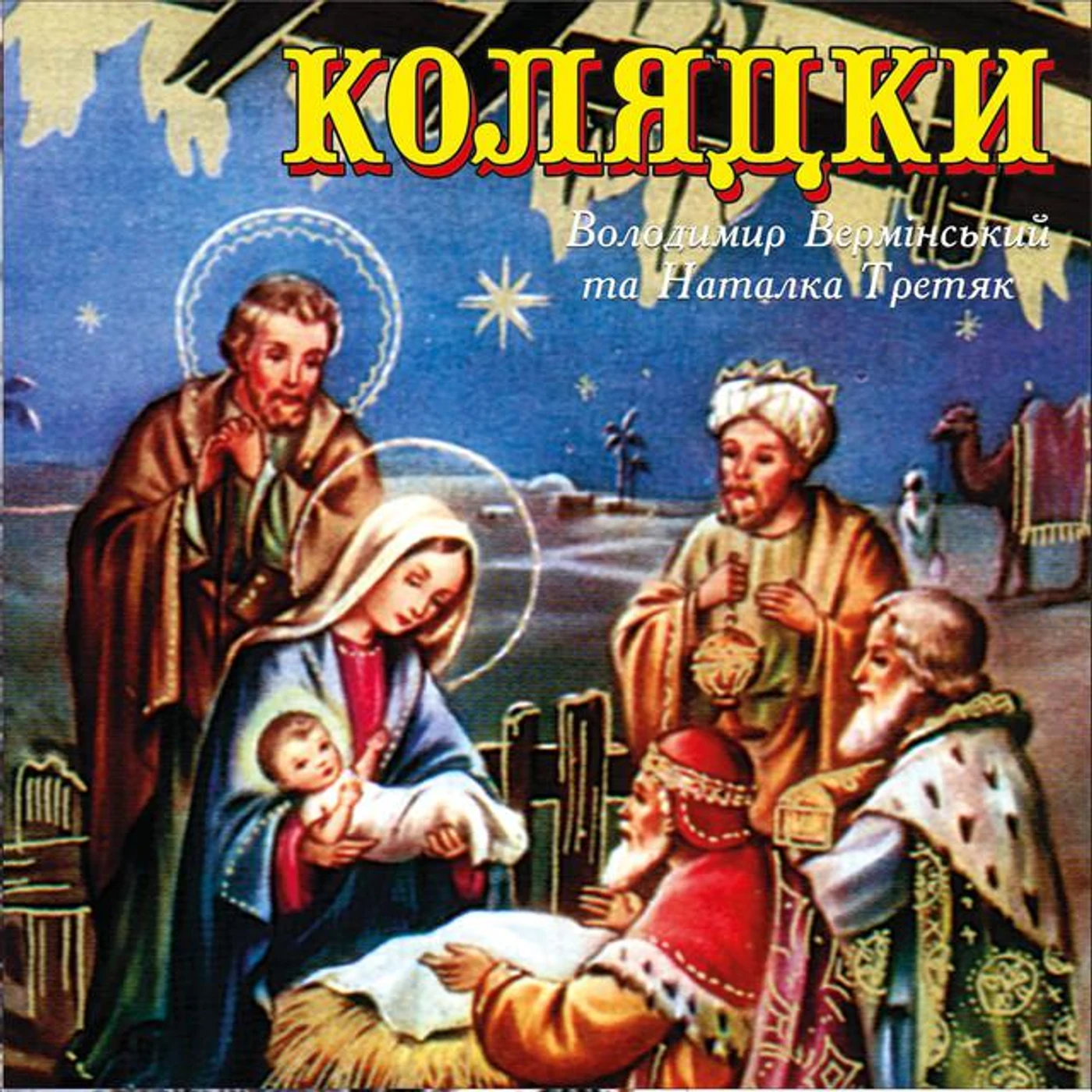 Володимир Вермінський Brand Page