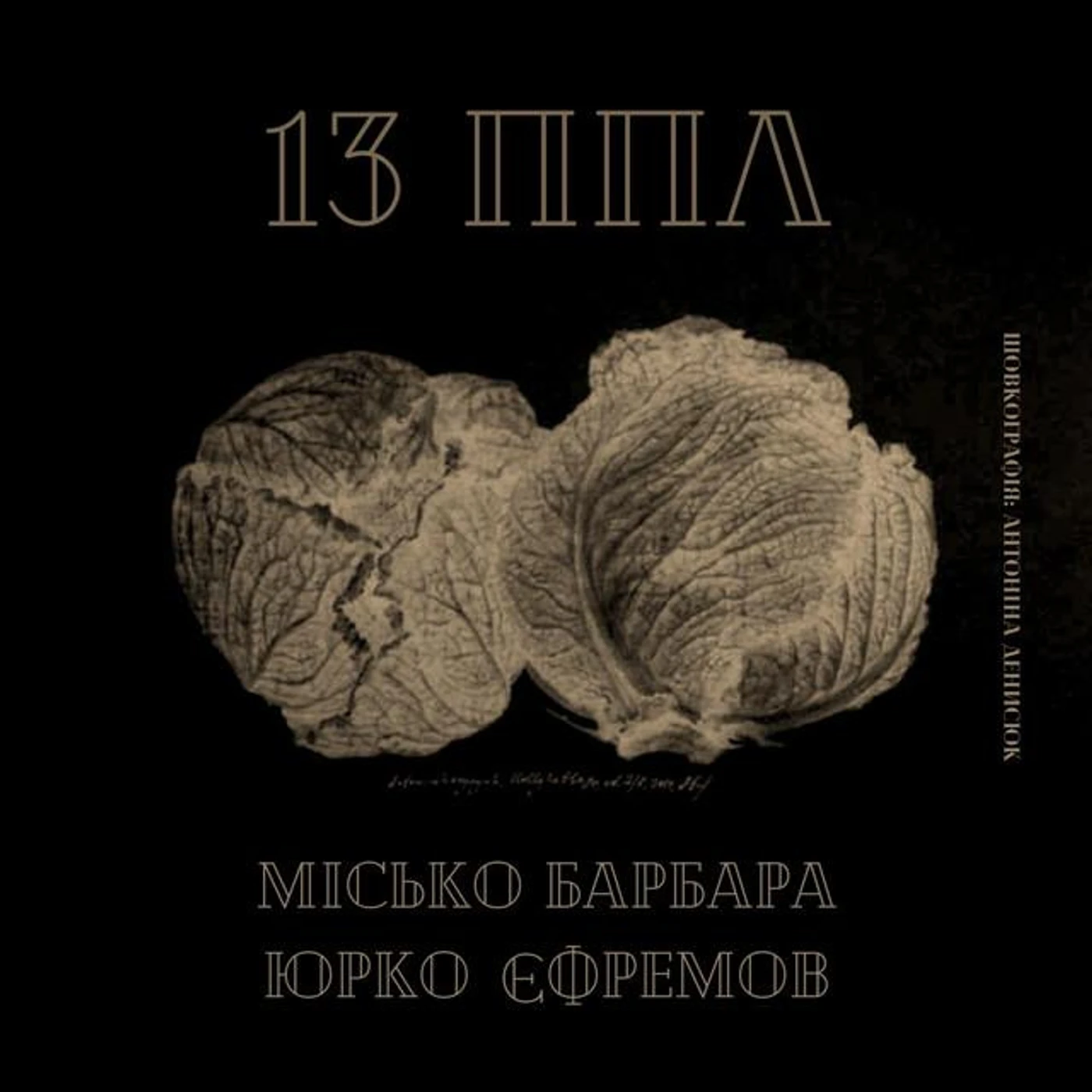 Місько Барбара