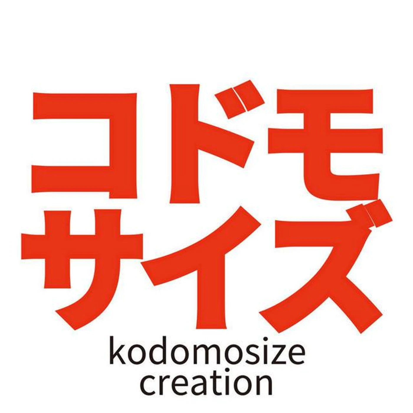 コドモサイズ クリエイション Brand Page