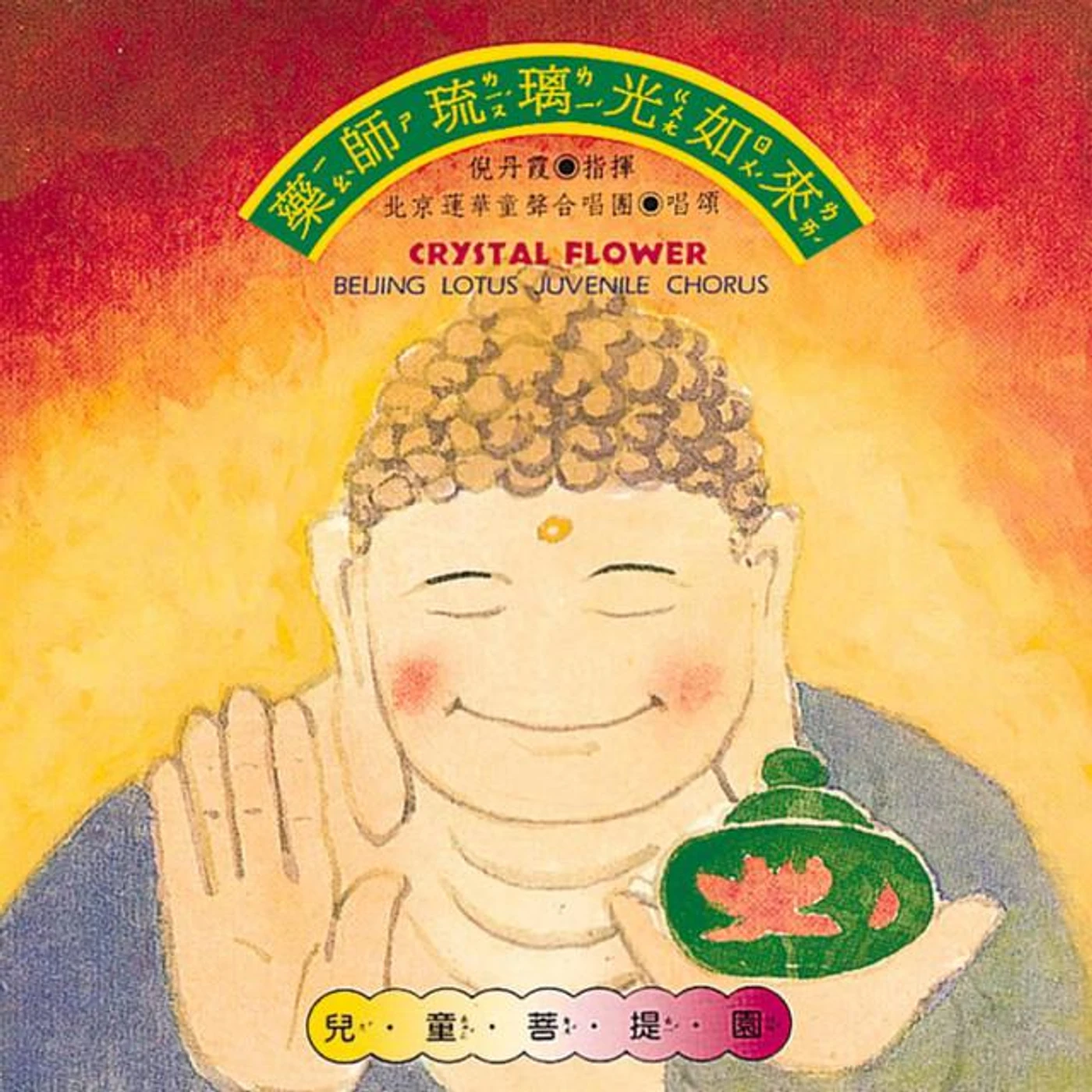 北京蓮華童聲合唱團 Brand Page