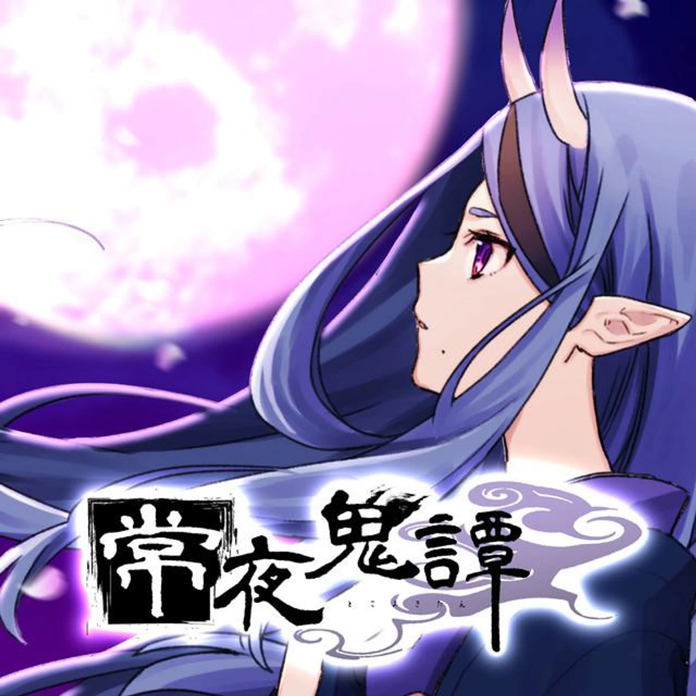竜胆尊