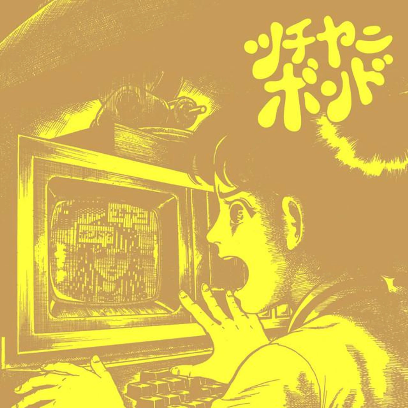 ツチヤニボンド Brand Page