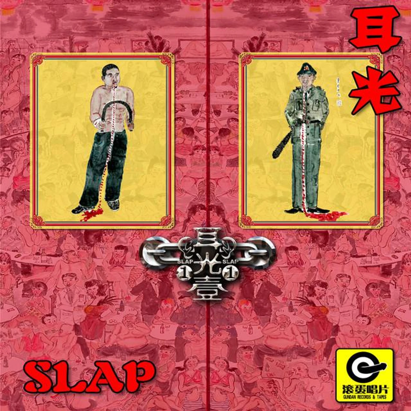 耳光乐队 Brand Page