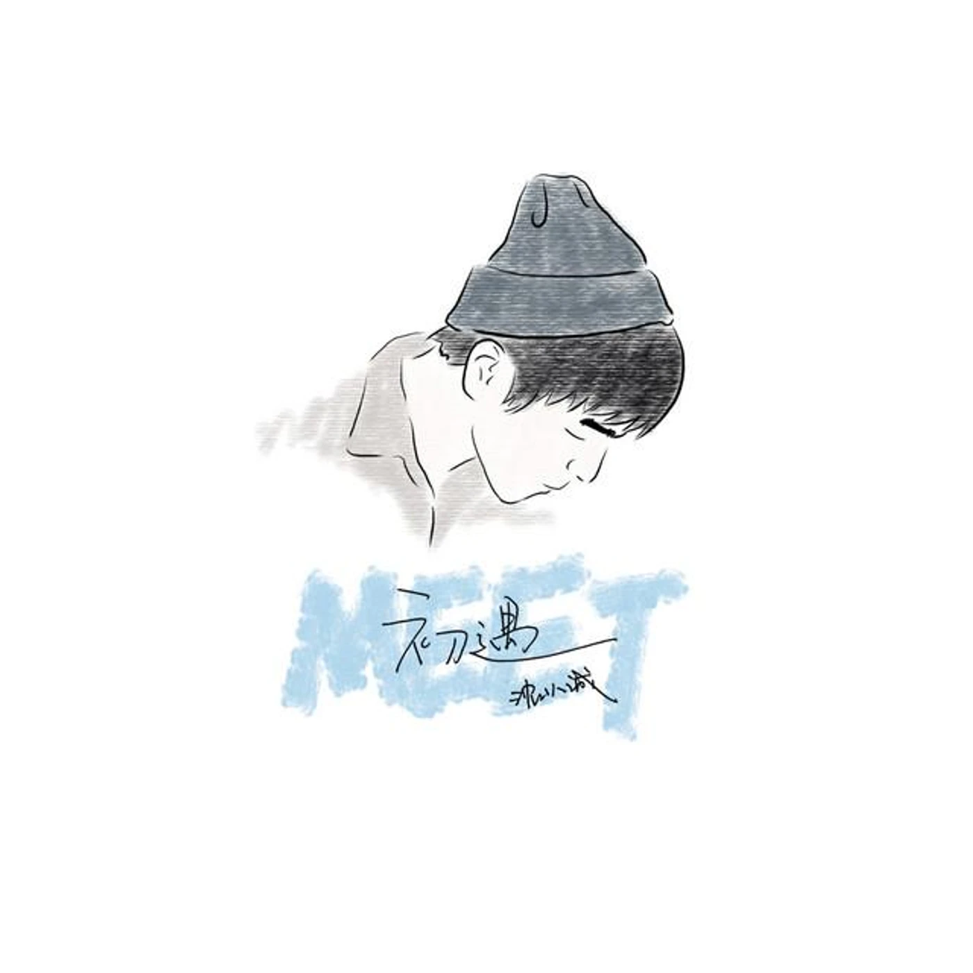 香料