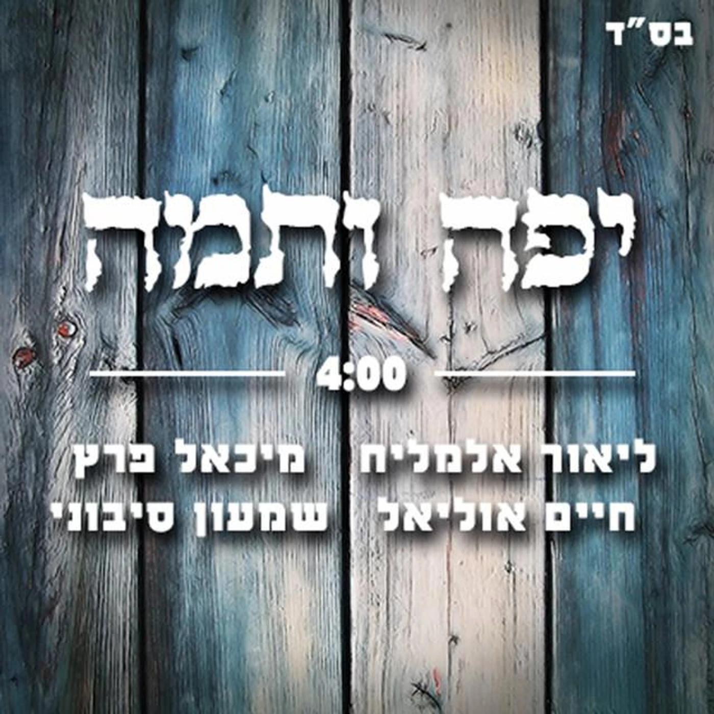 מיכאל פרץ Brand Page