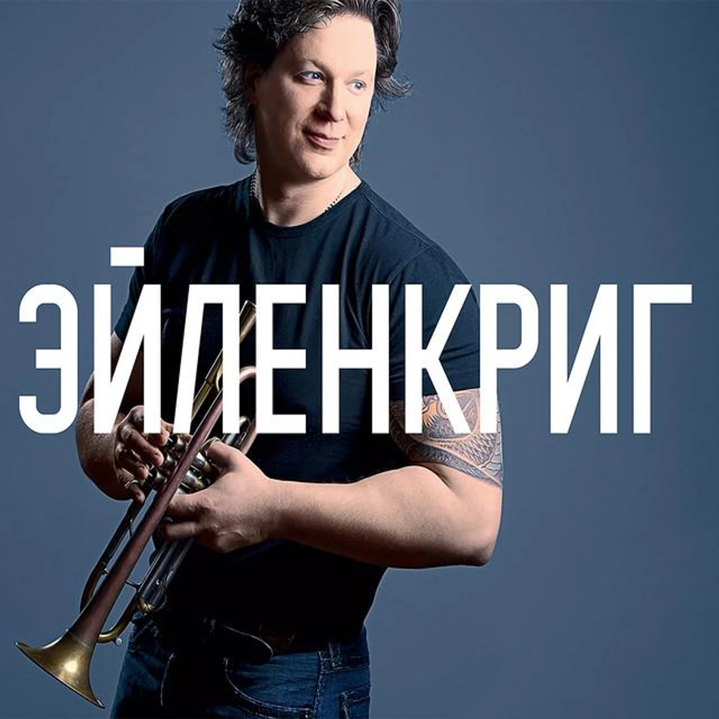 Вадим Эйленкриг Brand Page