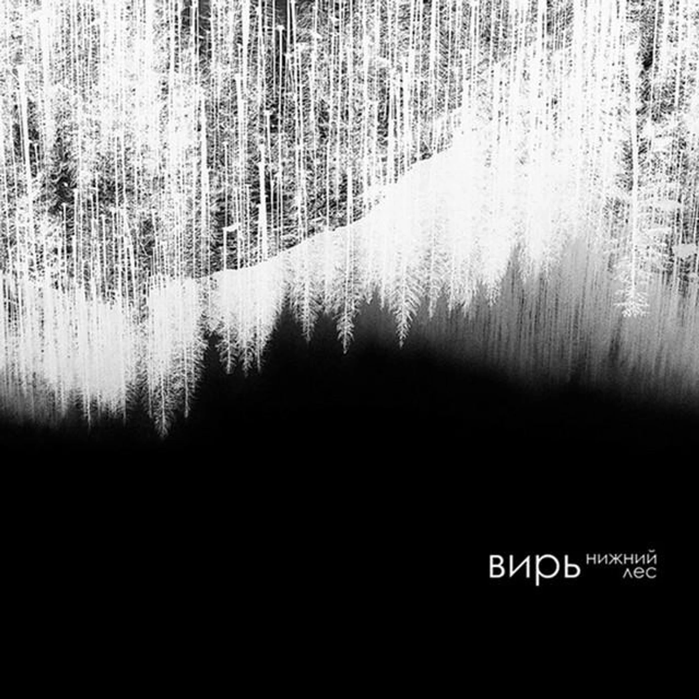 Вирь Brand Page