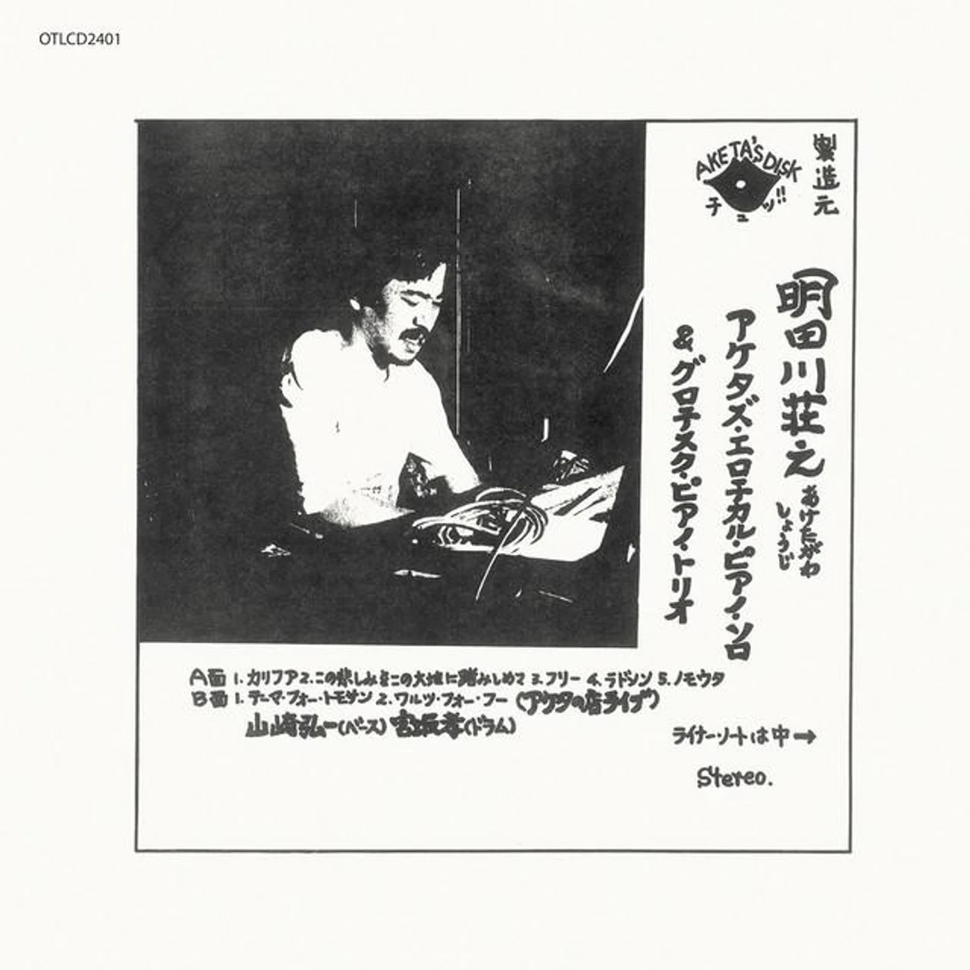 明田川荘之