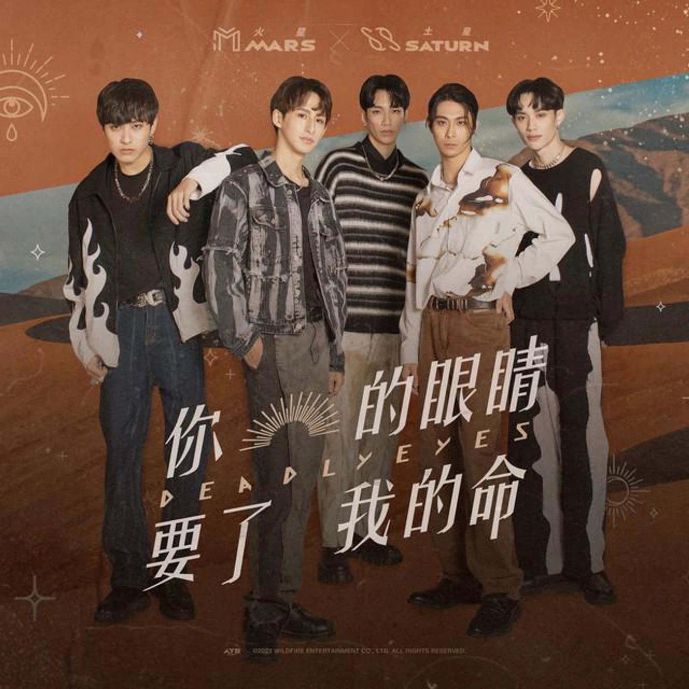 原子少年 火土聯盟