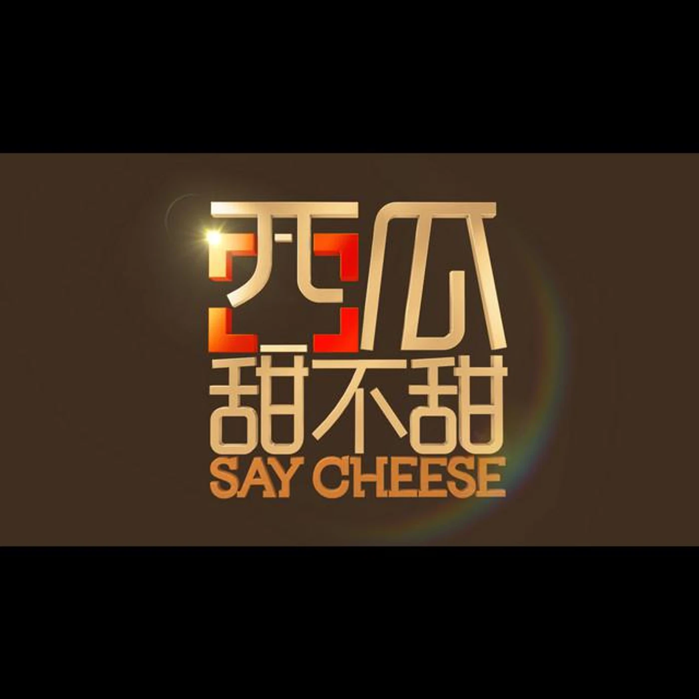 白薇秀