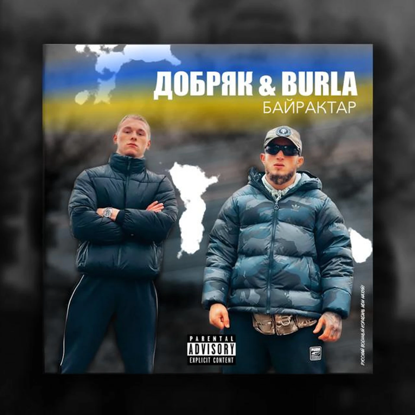 ДОБРЯК