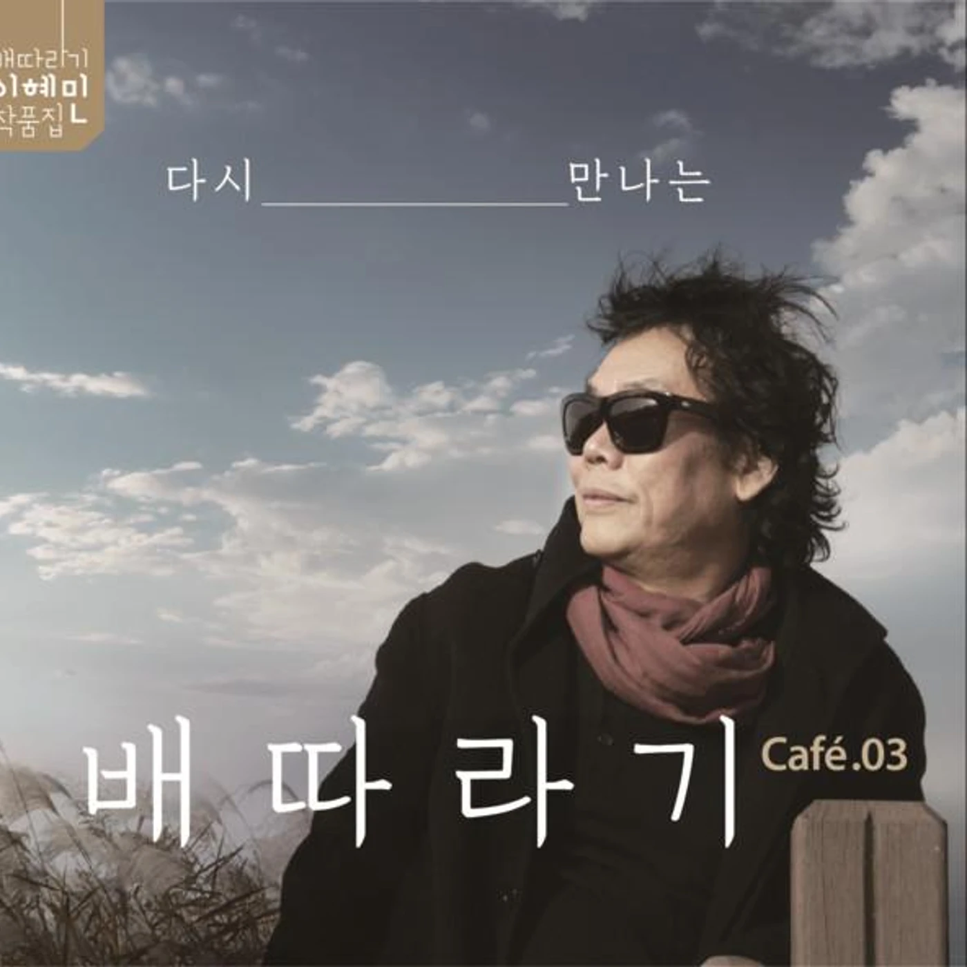 배따라기 Brand Page