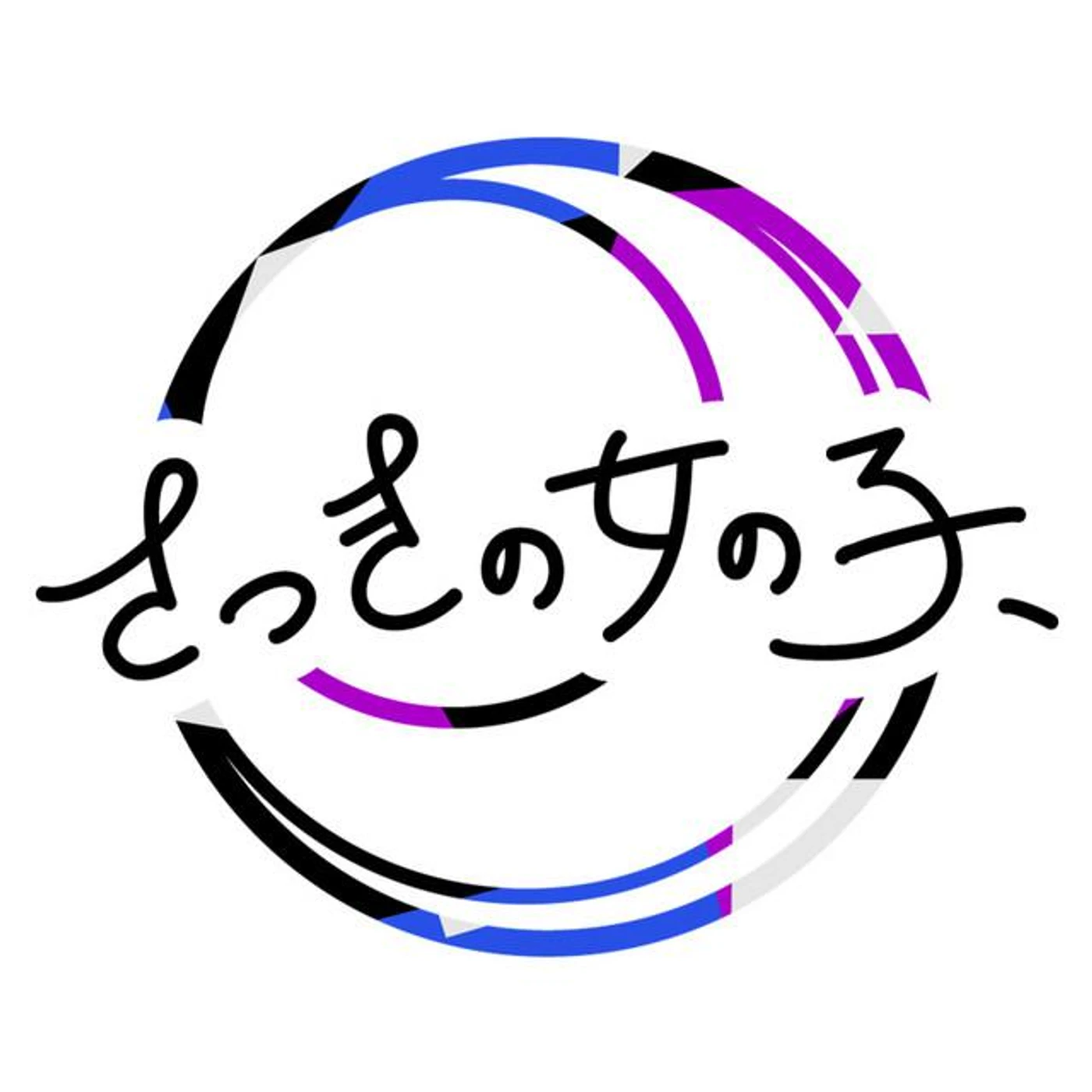 さっきの女の子、