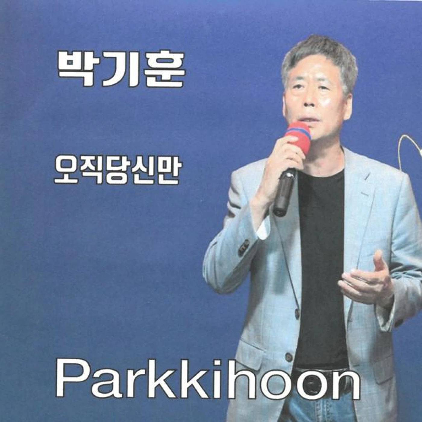 박기훈