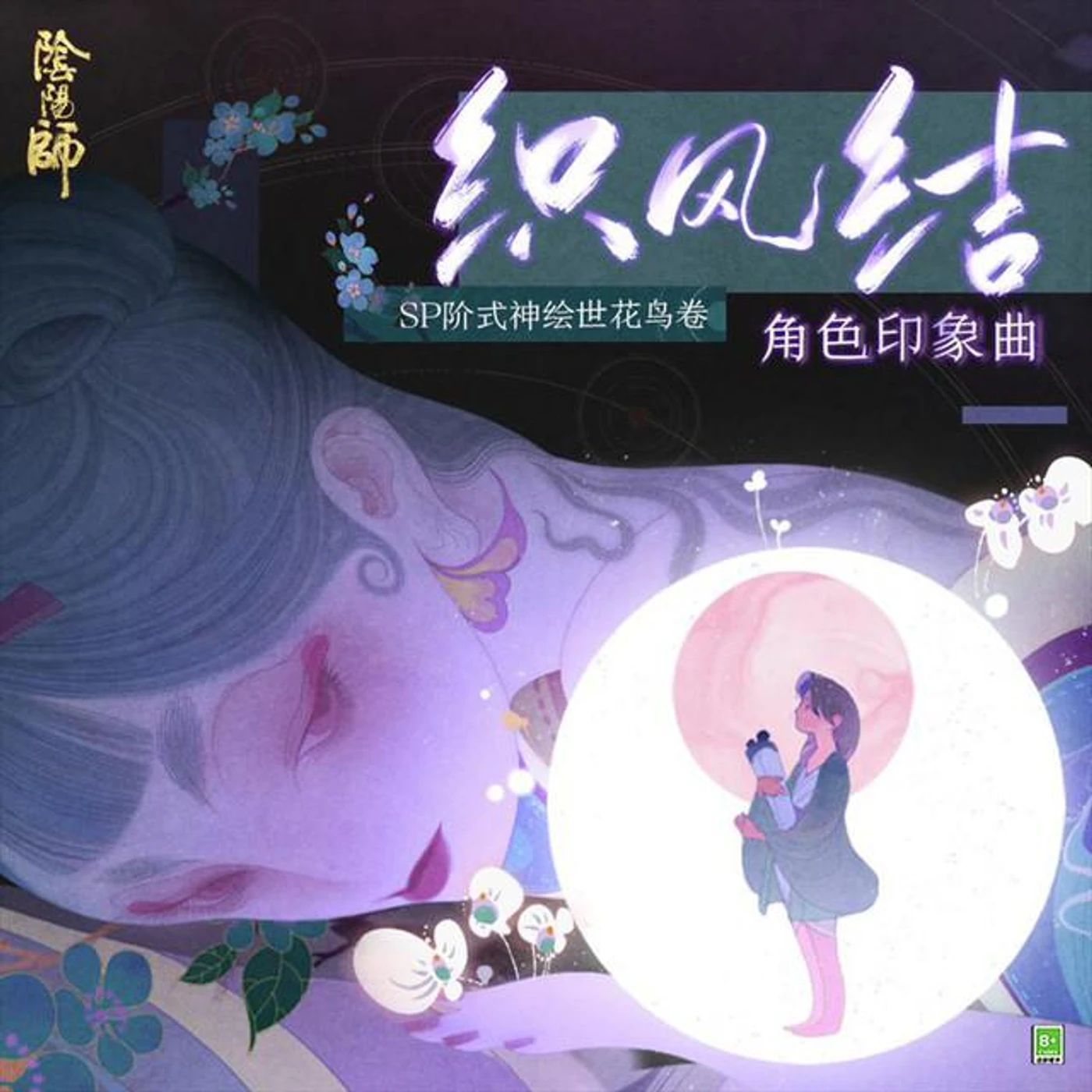 陰陽師 Onmyoji Brand Page