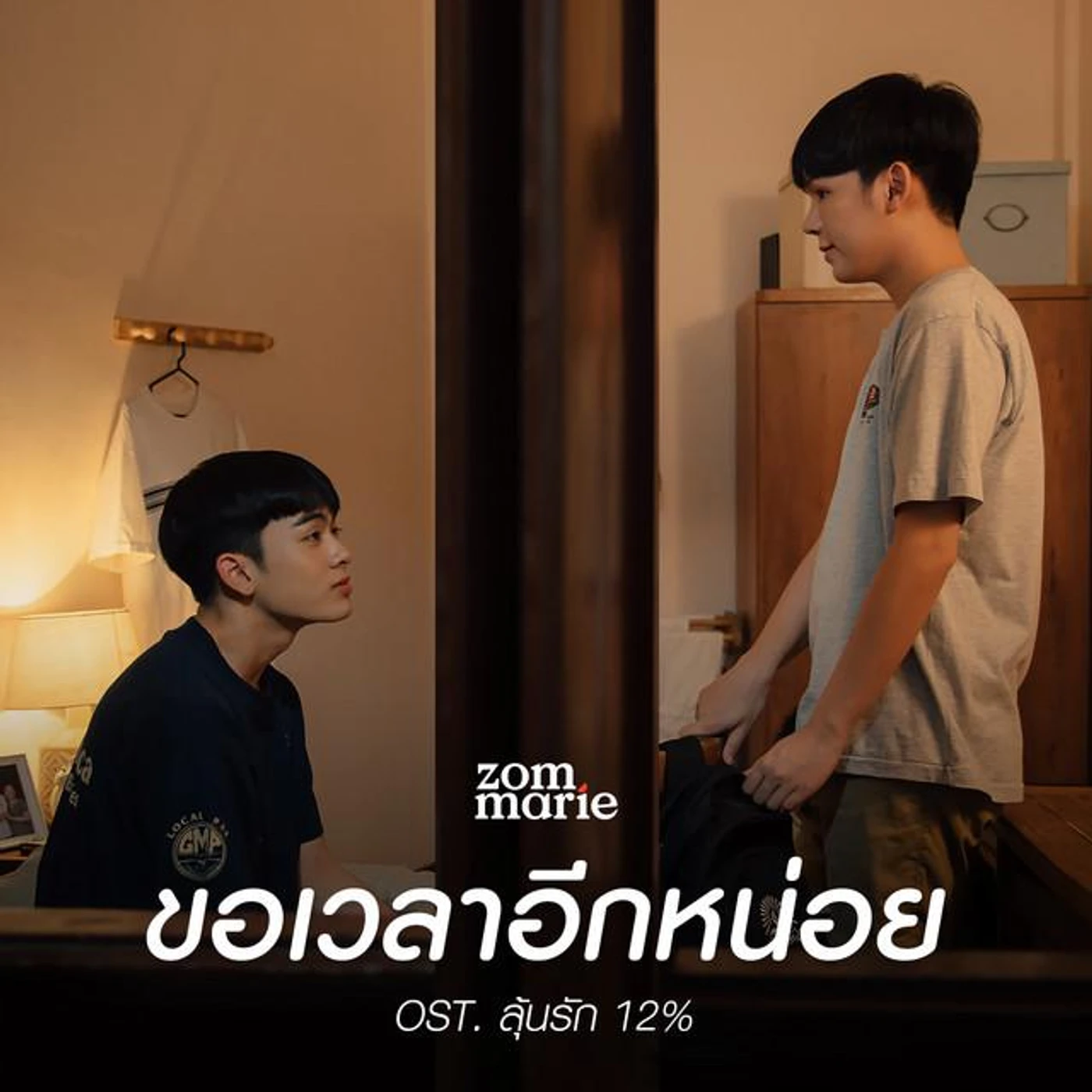 ส้ม มารี