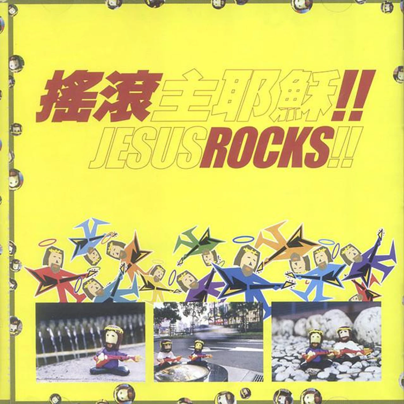 搖滾主耶穌 Brand Page