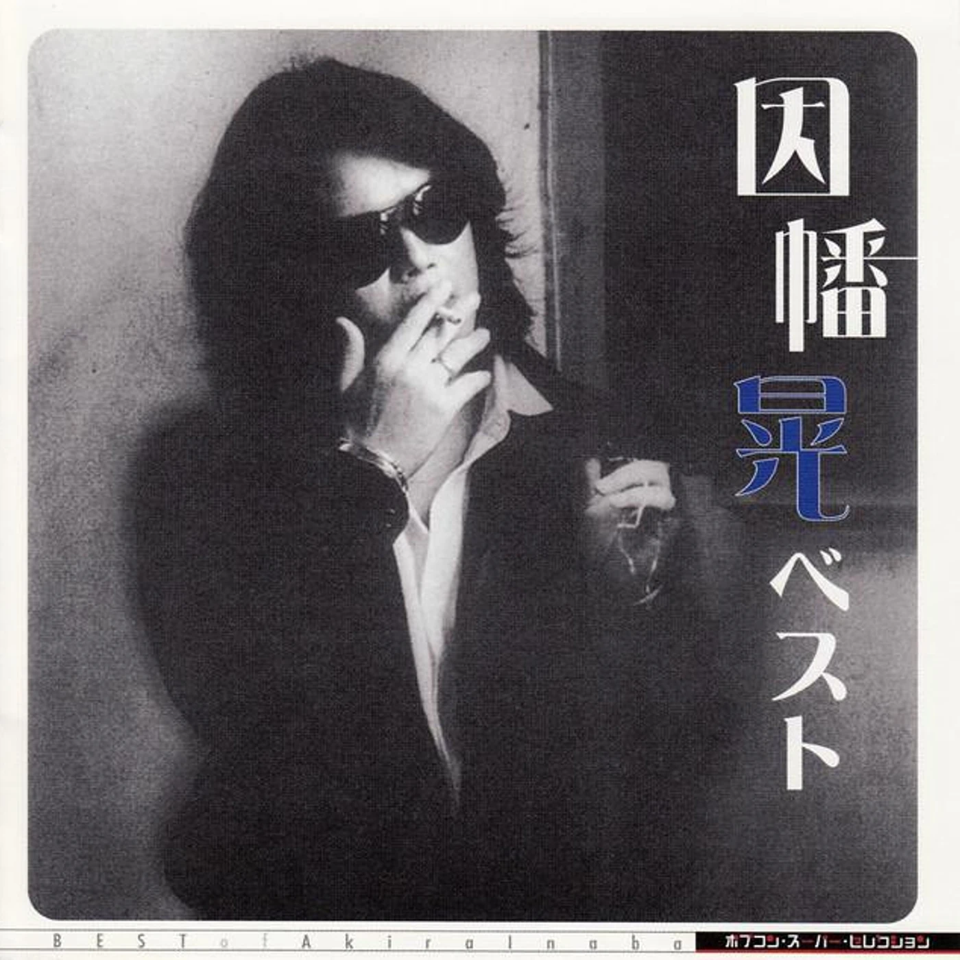 因幡晃 Brand Page