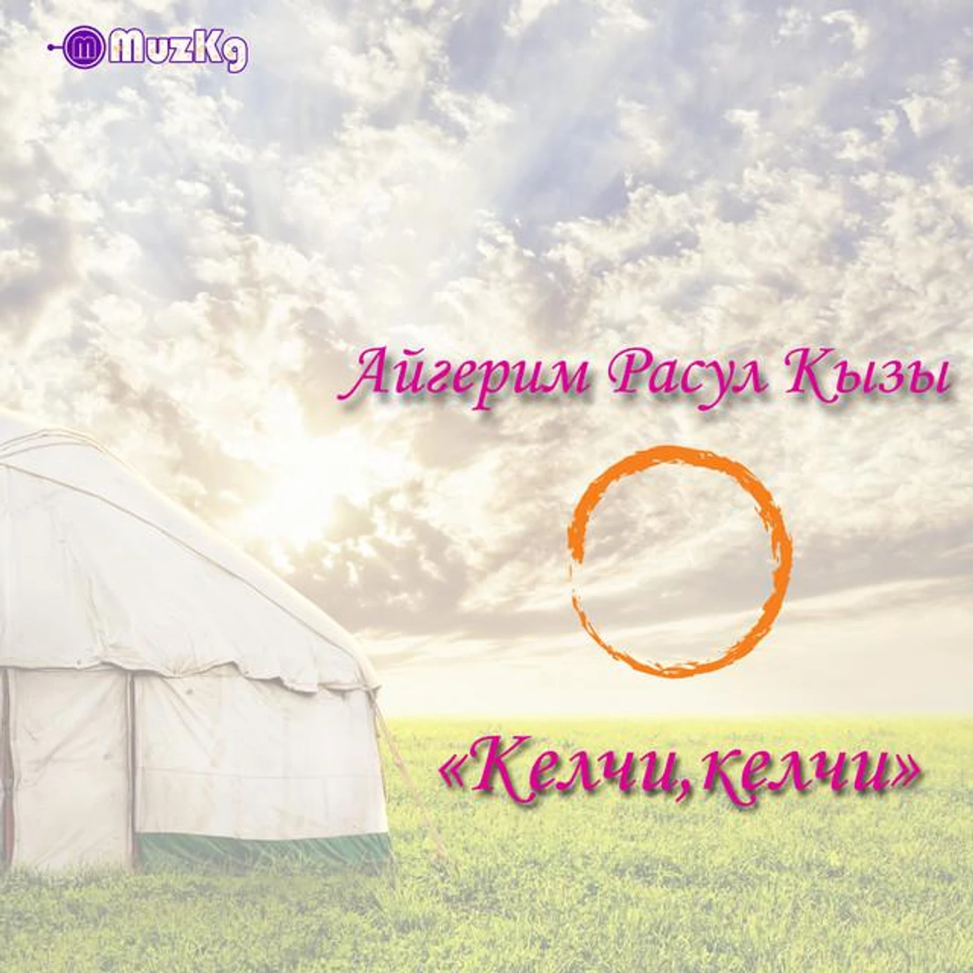 Айгерим Расул Кызы