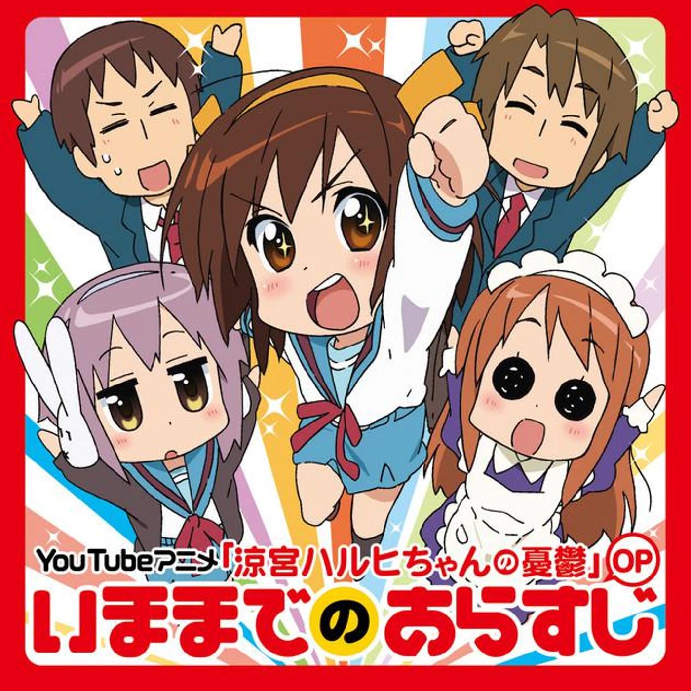 えすおーえす団