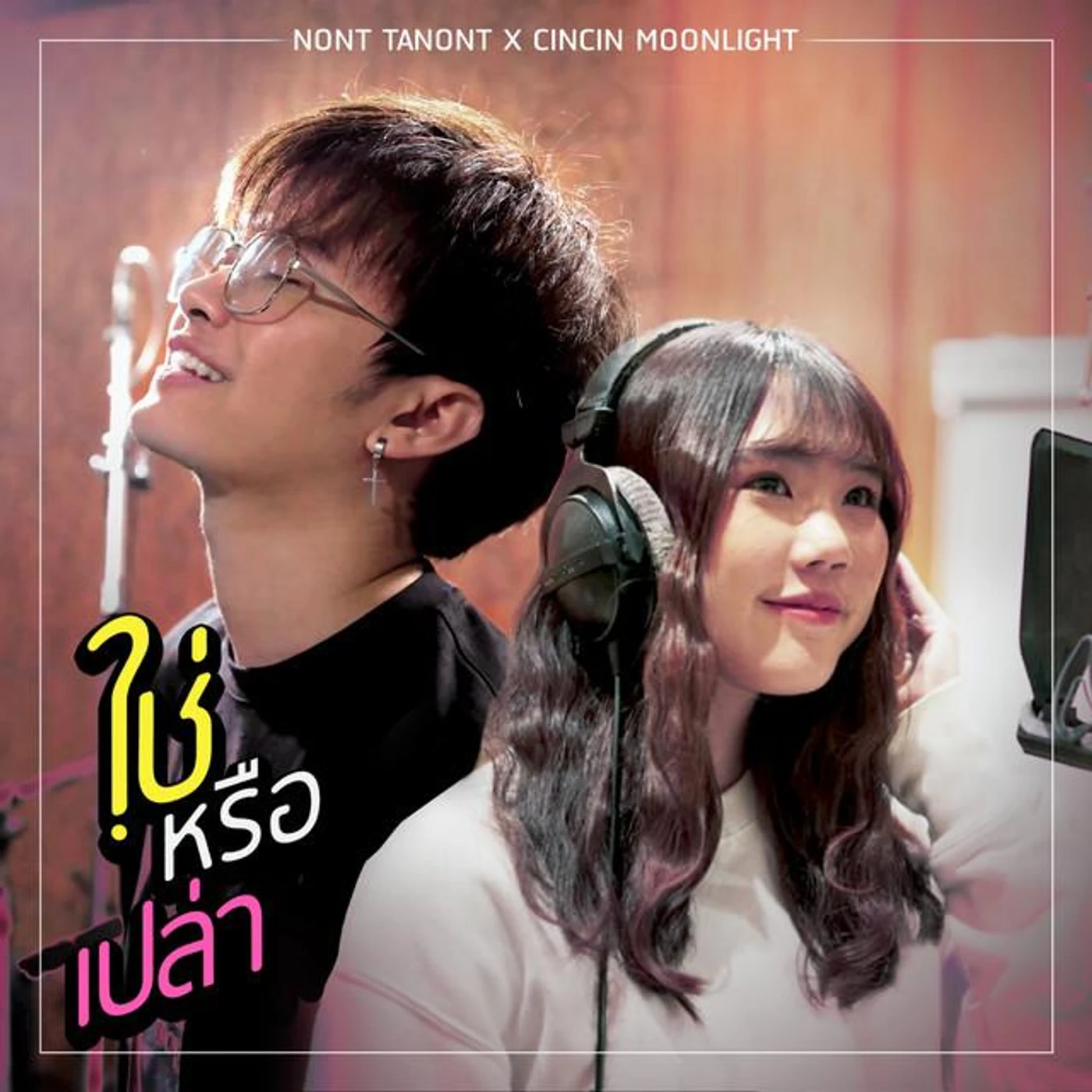 นนท์ ธนนท์ Ft. ซินซิน Moonlight Brand Page