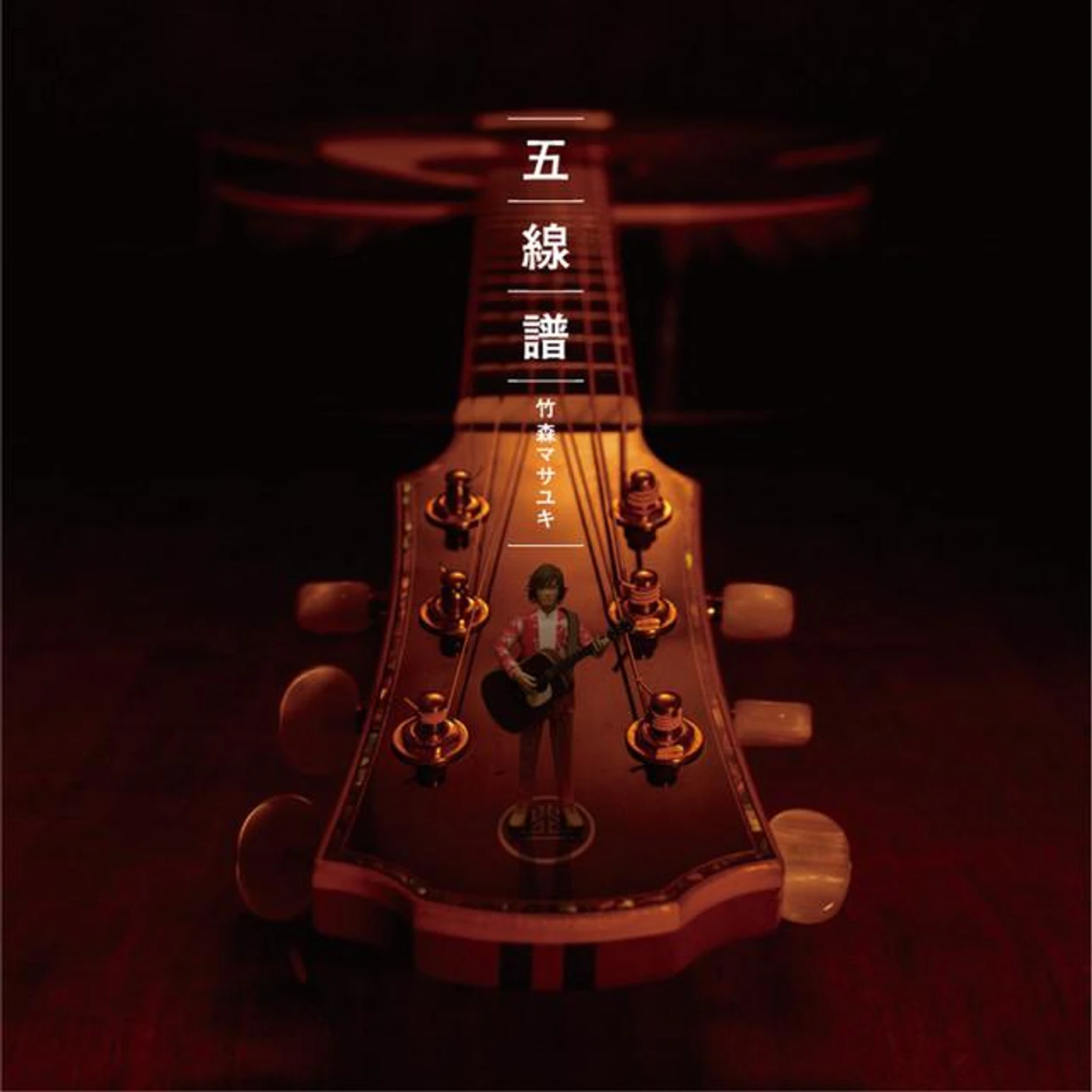 竹森マサユキ Brand Page