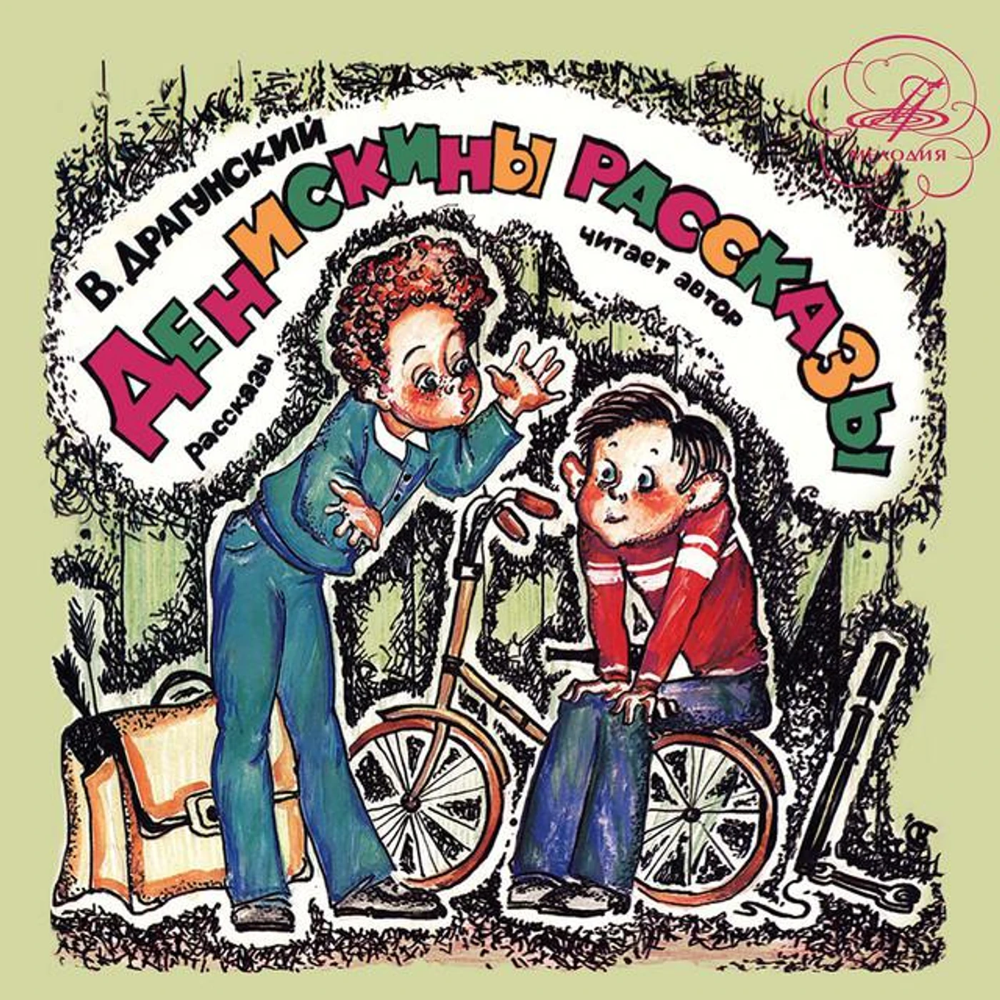 Виктор Драгунский Brand Page