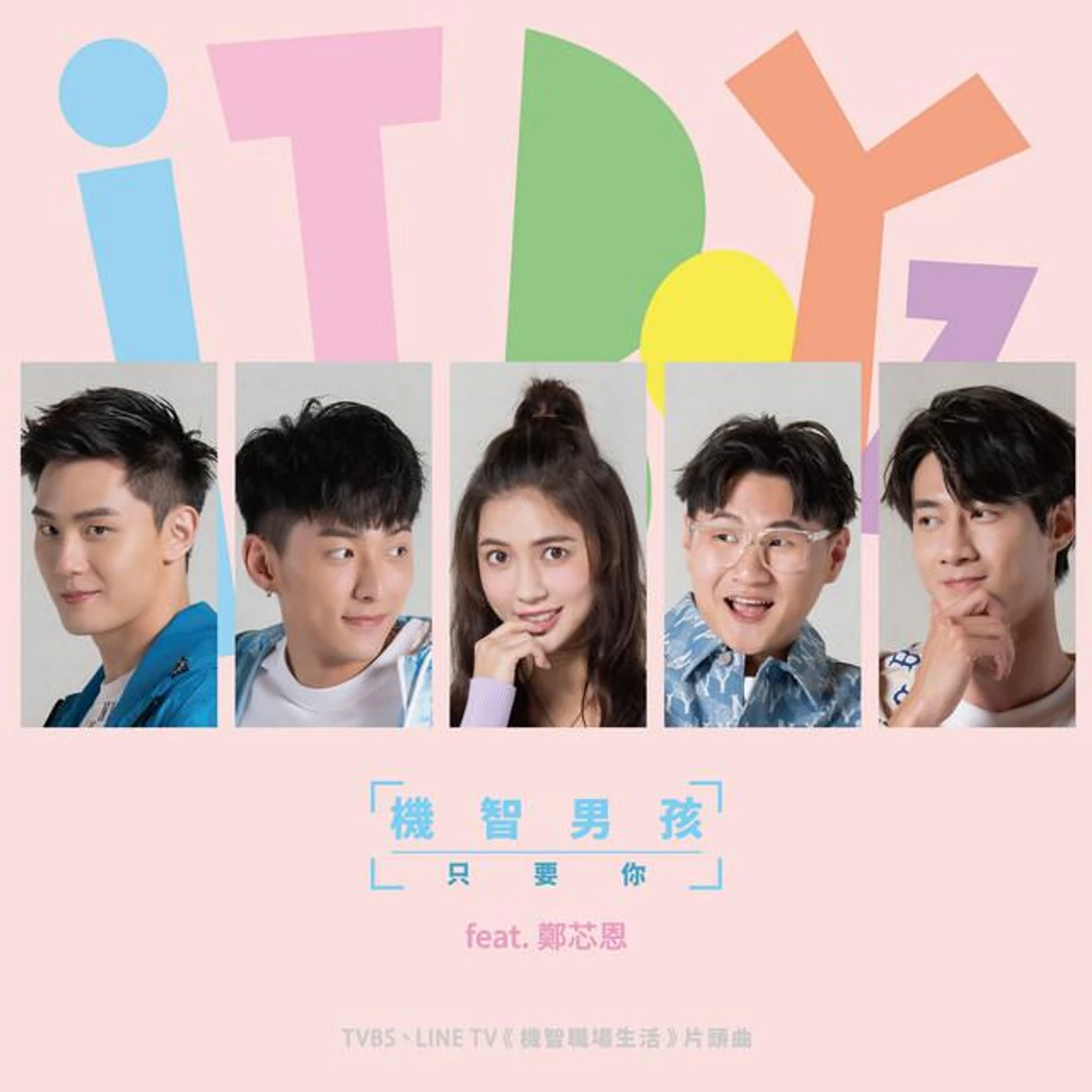 機智男孩 Brand Page