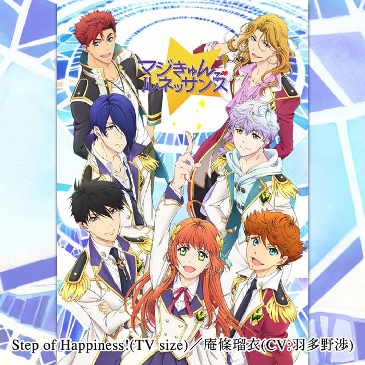 庵條 瑠衣(CV.羽多野渉)