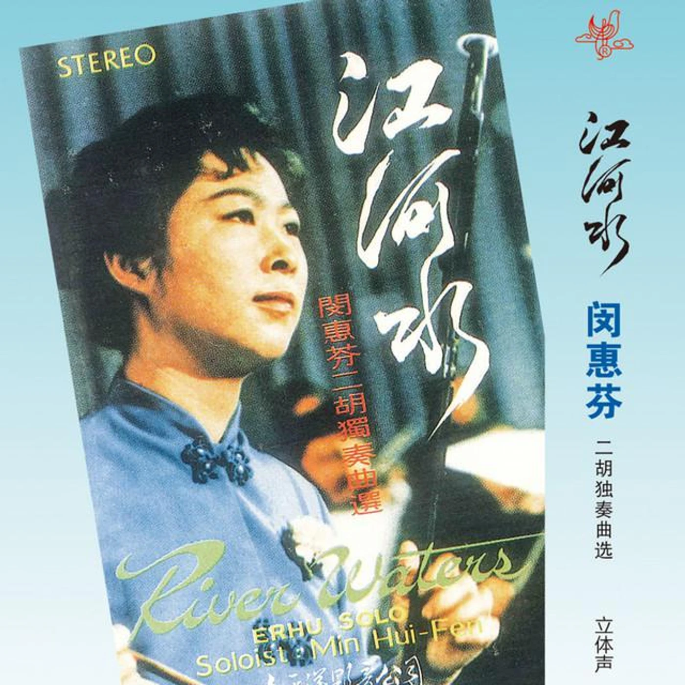 闵惠芬 Brand Page