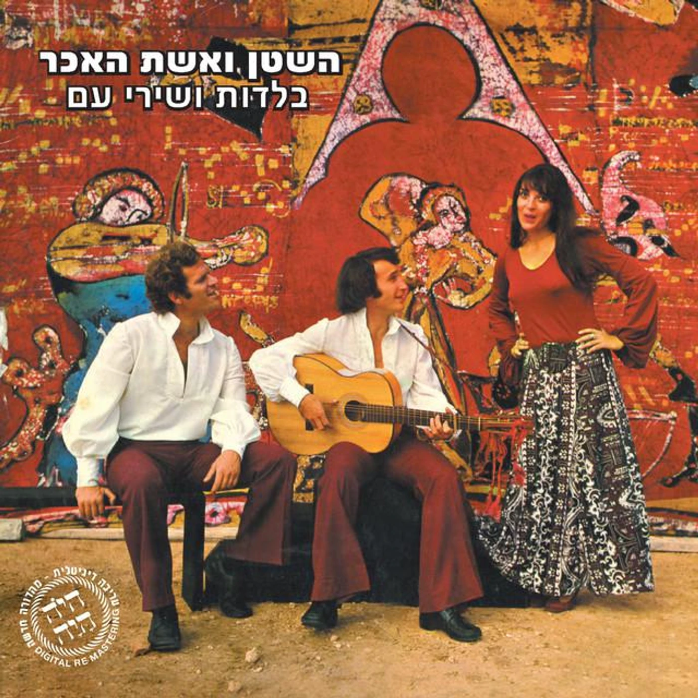 השטן ואשת האיכר Brand Page