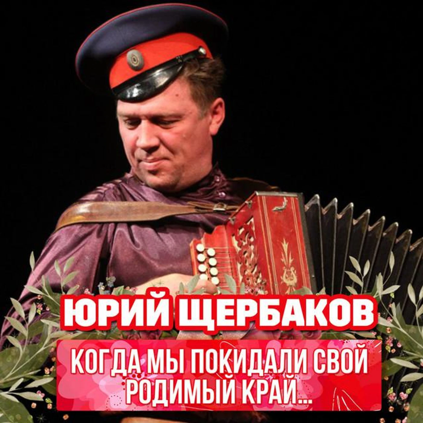 Юрий Щербаков Brand Page