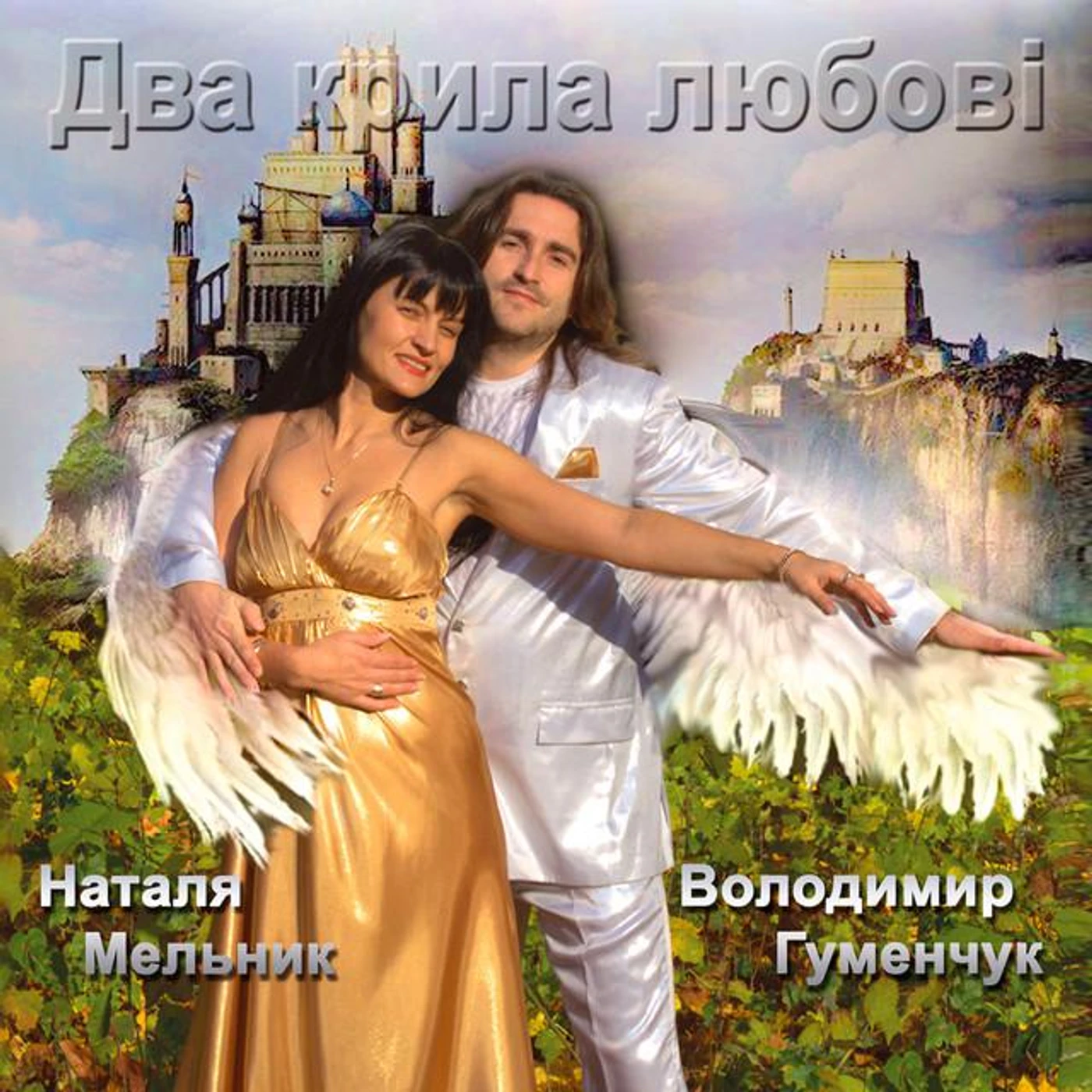 Володимир Гуменчук Brand Page