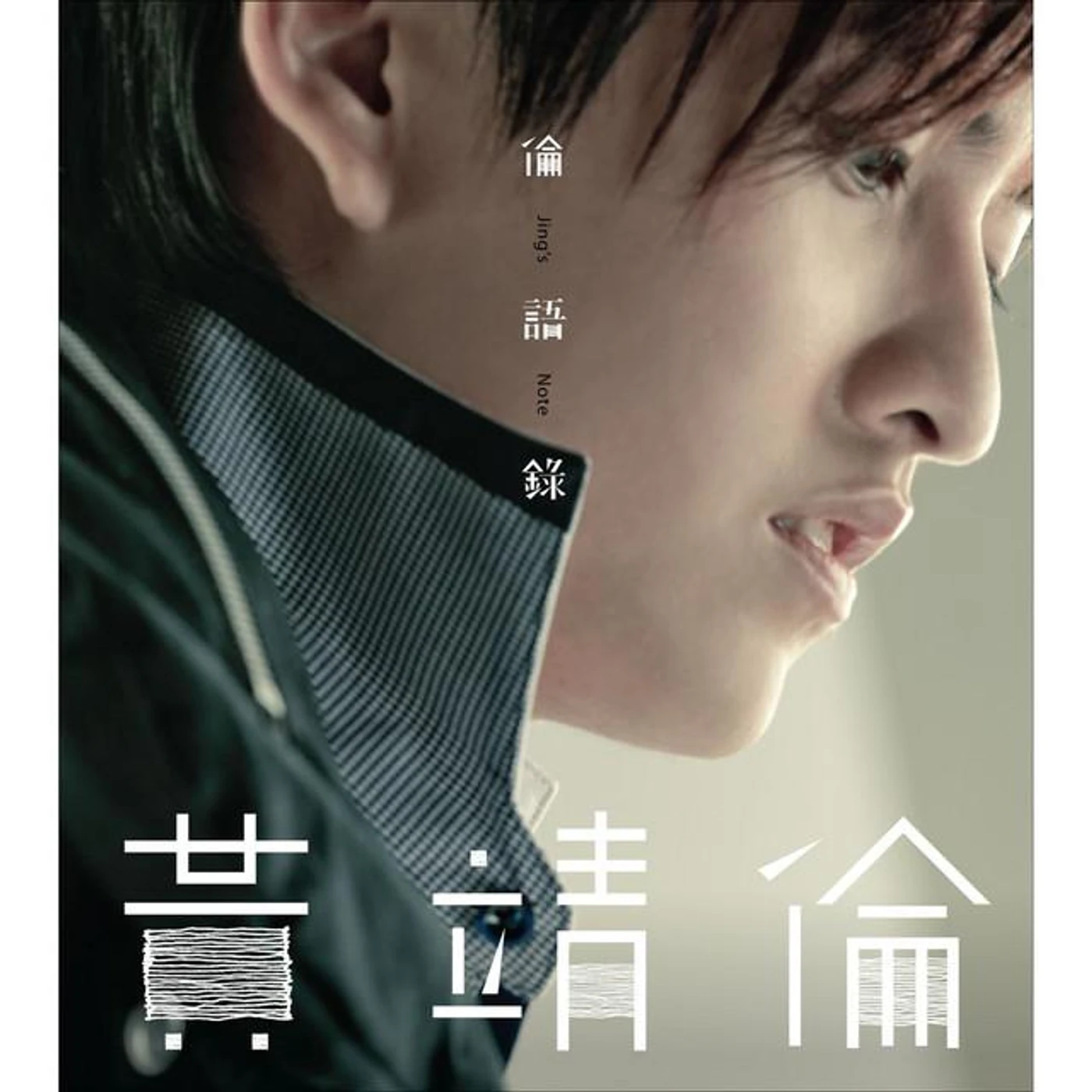 黄靖伦 Brand Page