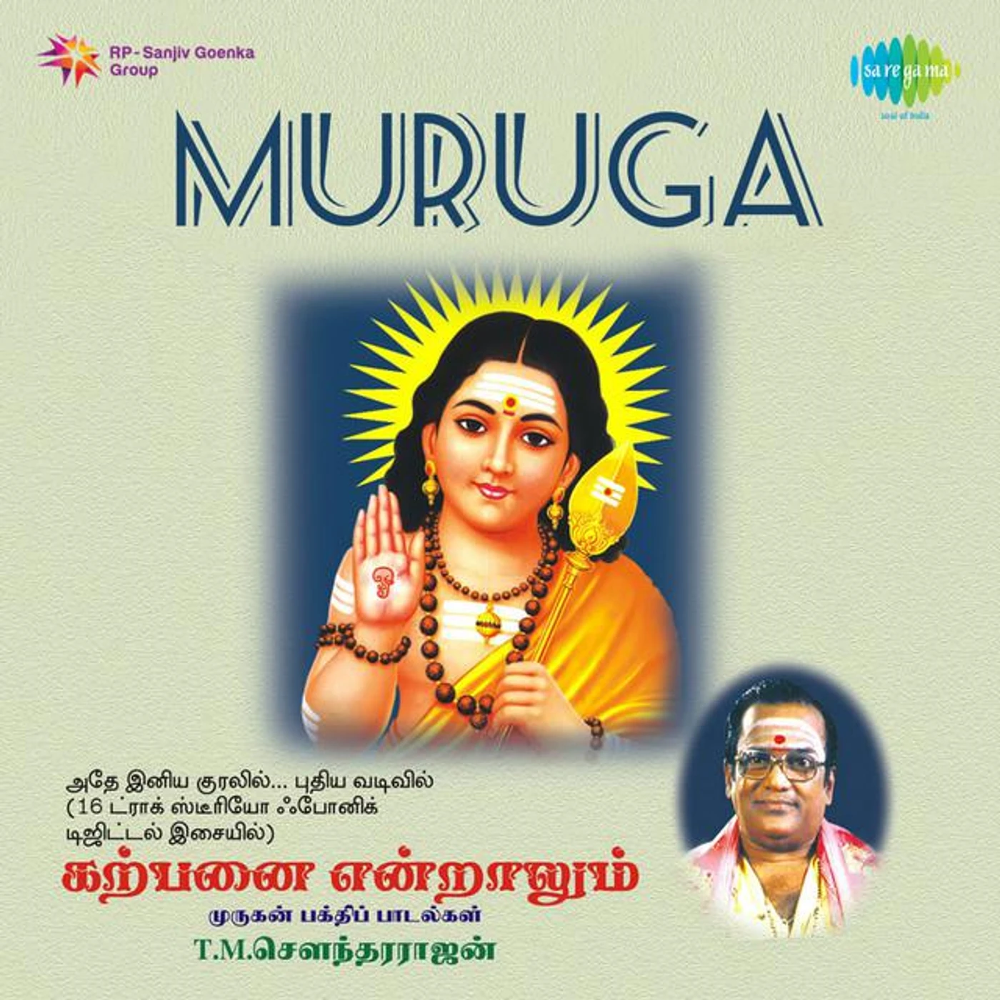 T. M. Soundararajan