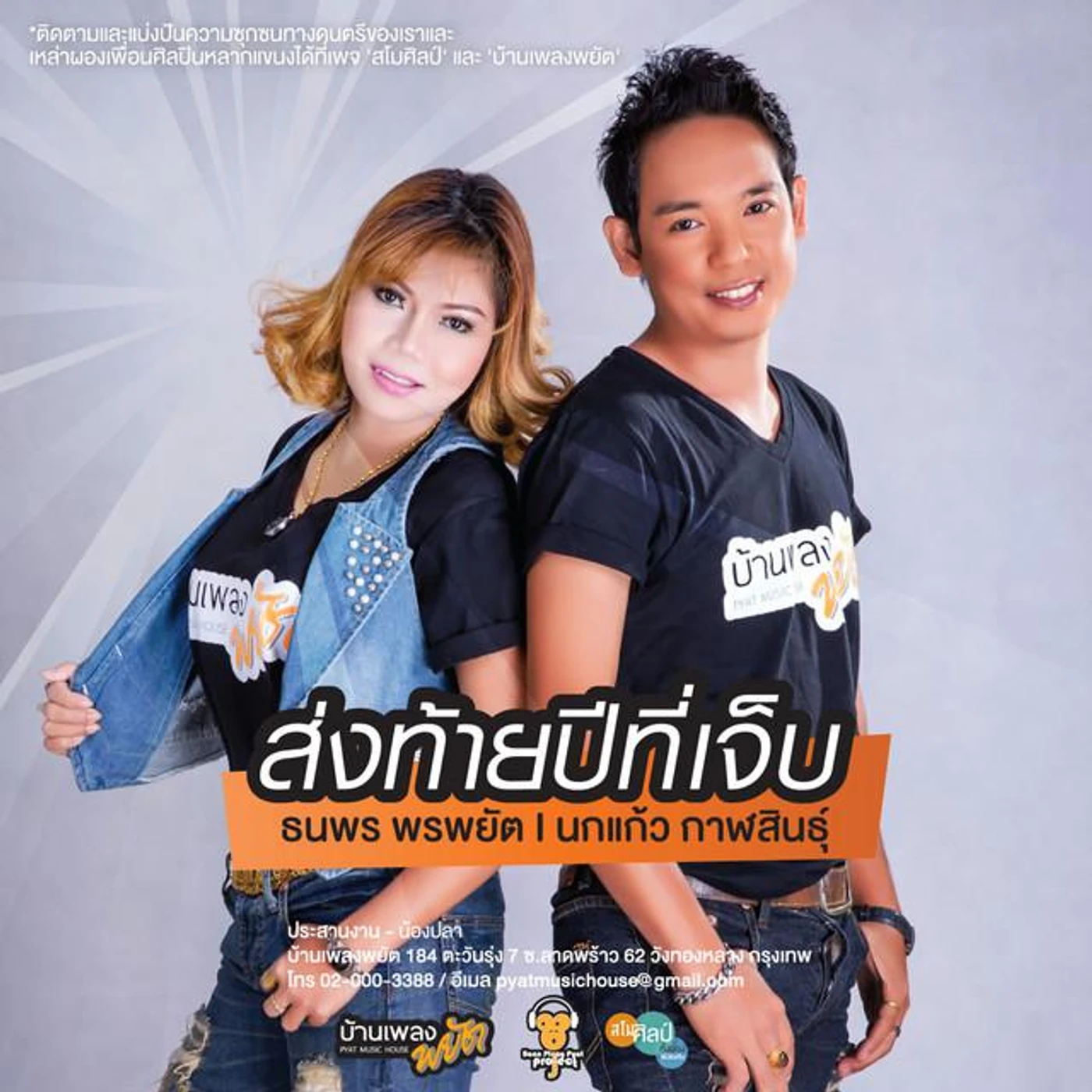 Tanaporn Pornpyat Brand Page
