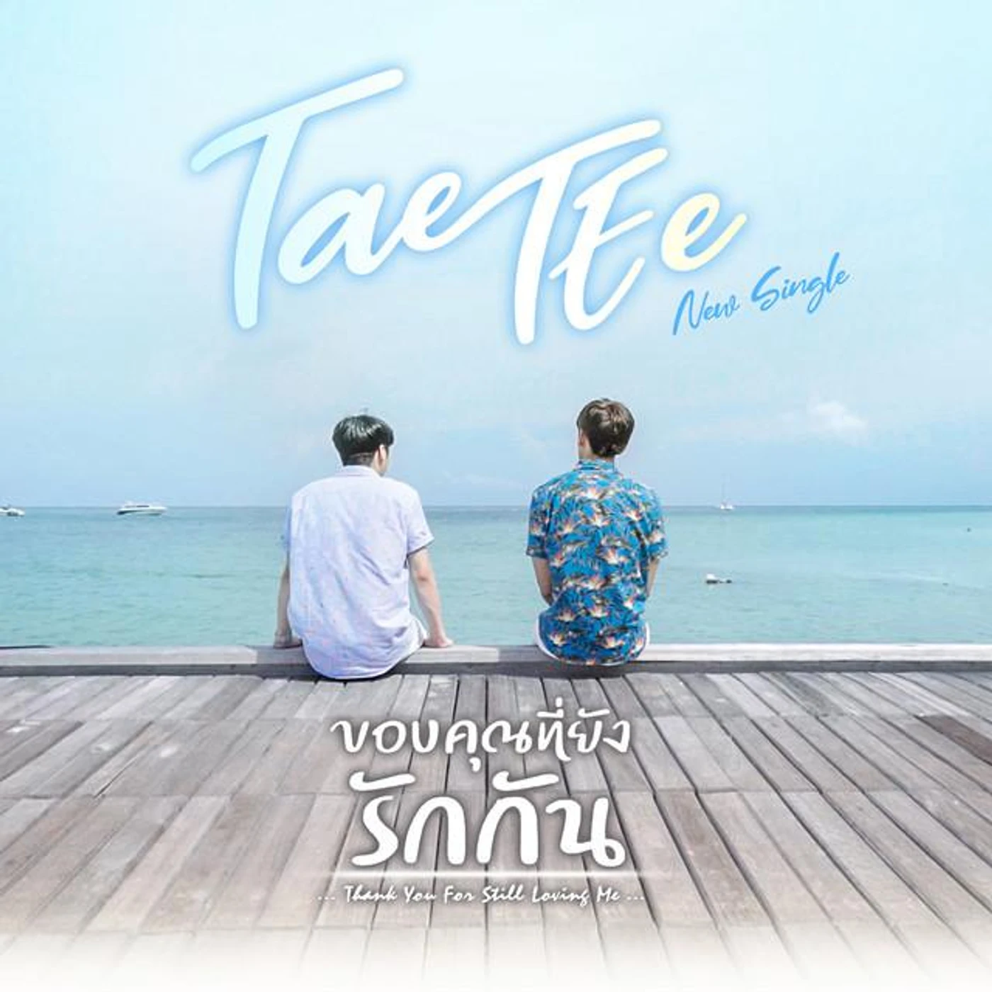 TAE TEE Brand Page