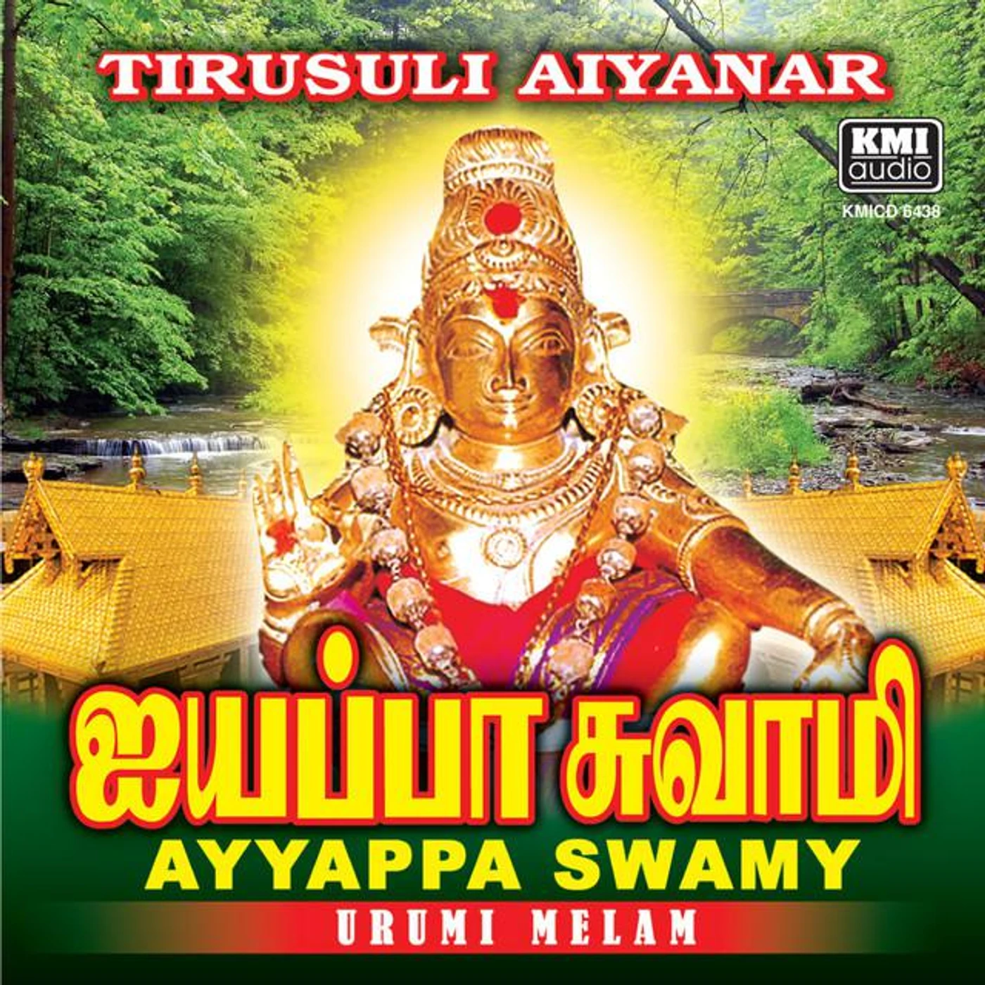 Tirusuli Aiyanar Urumi Melam Brand Page