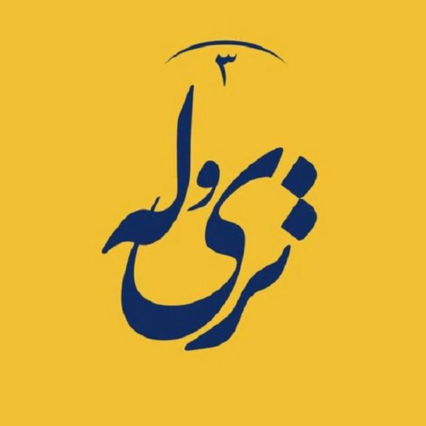 Triolet Band Brand Page