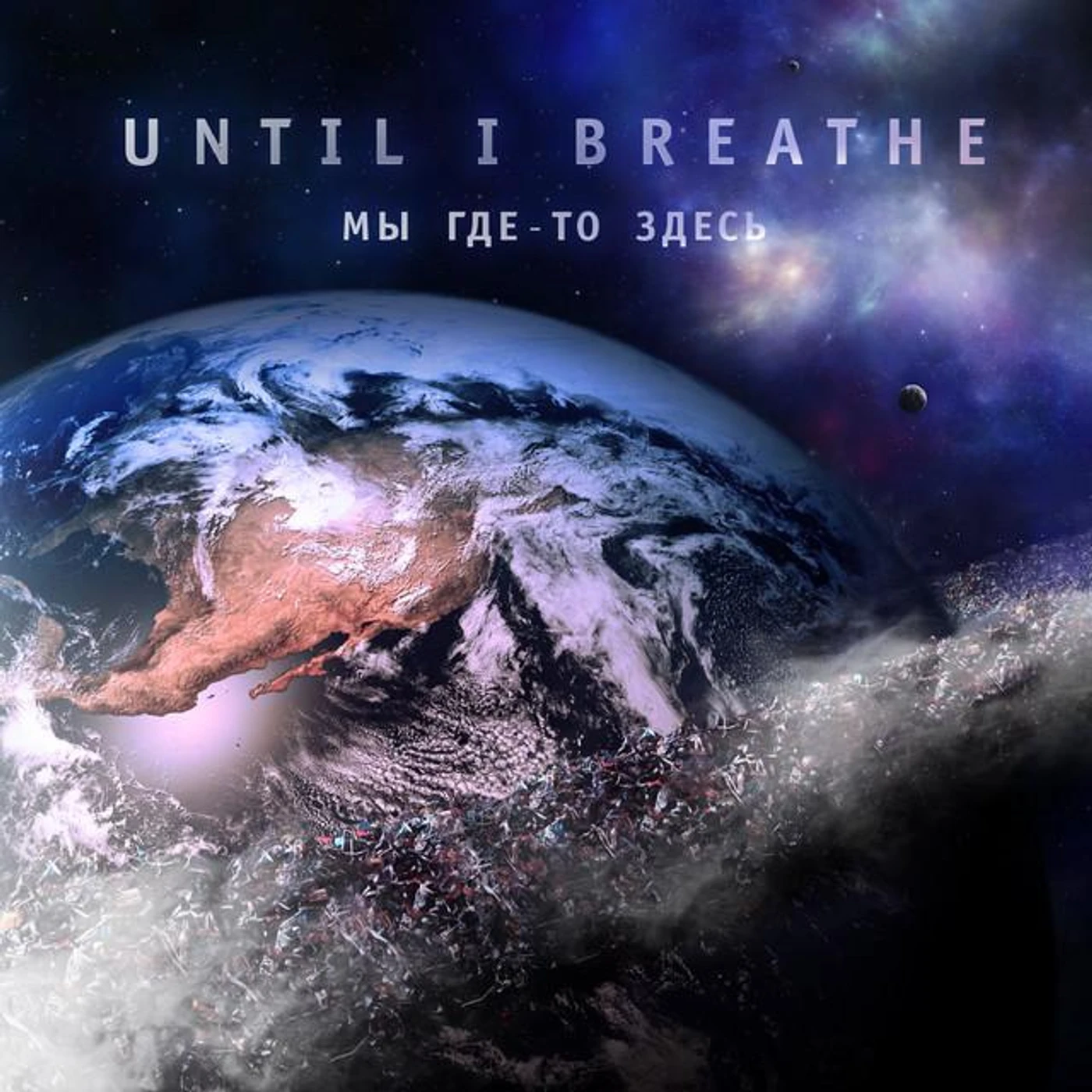 Until I Breathe