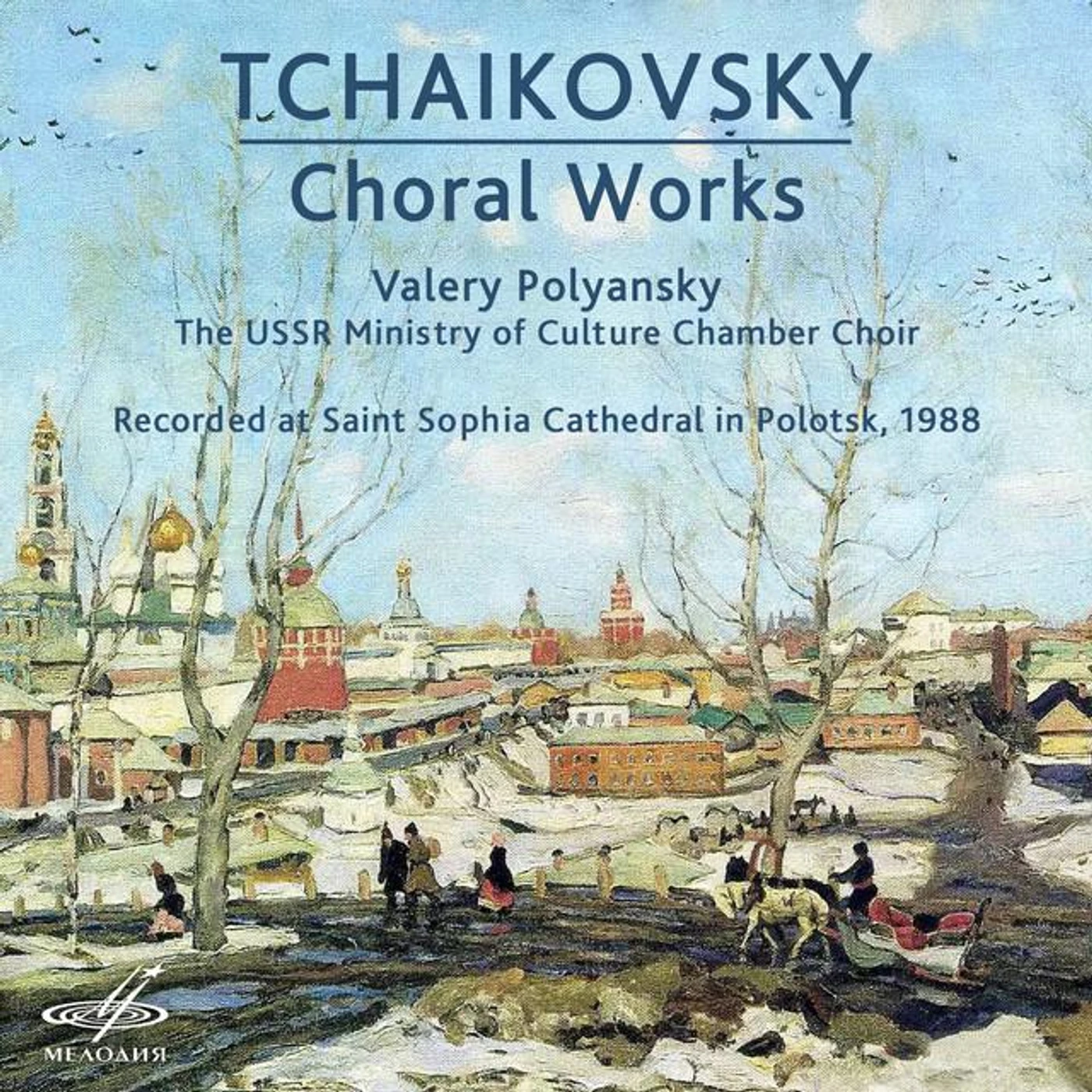 USSR Ministry of Culture State Chamber Choir Brand Page