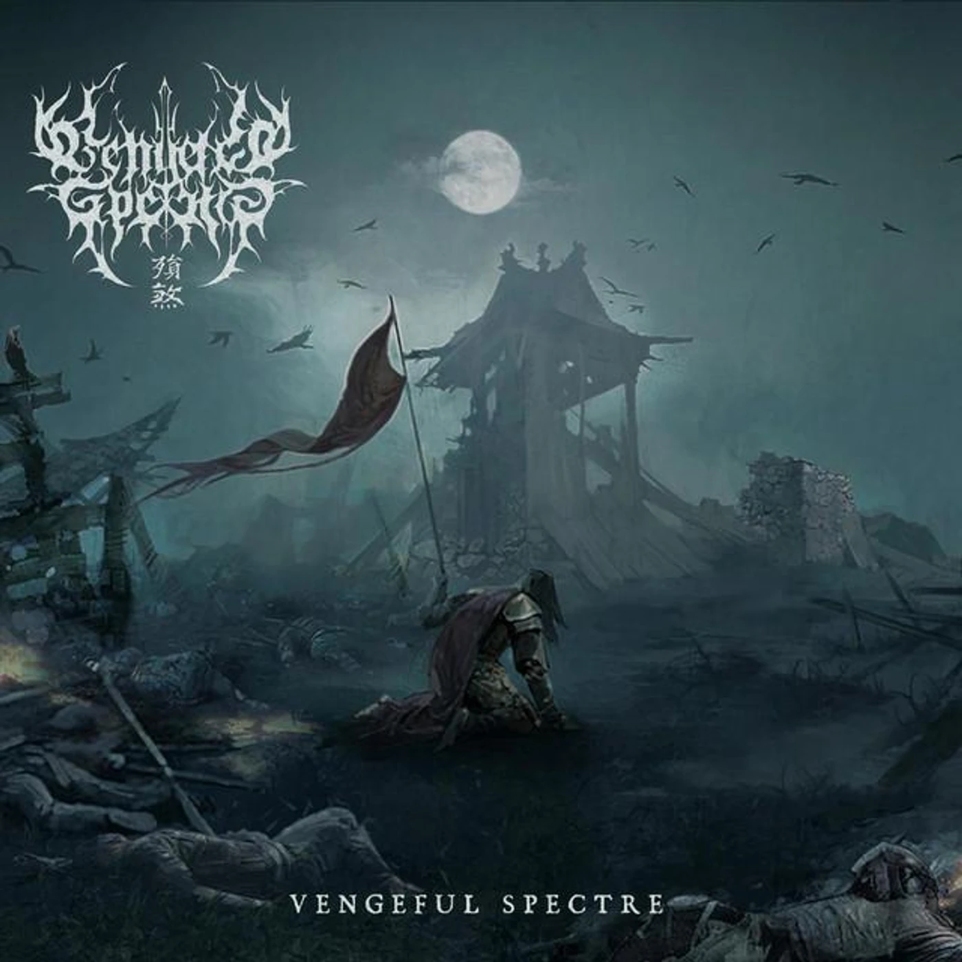 Vengeful Spectre Brand Page
