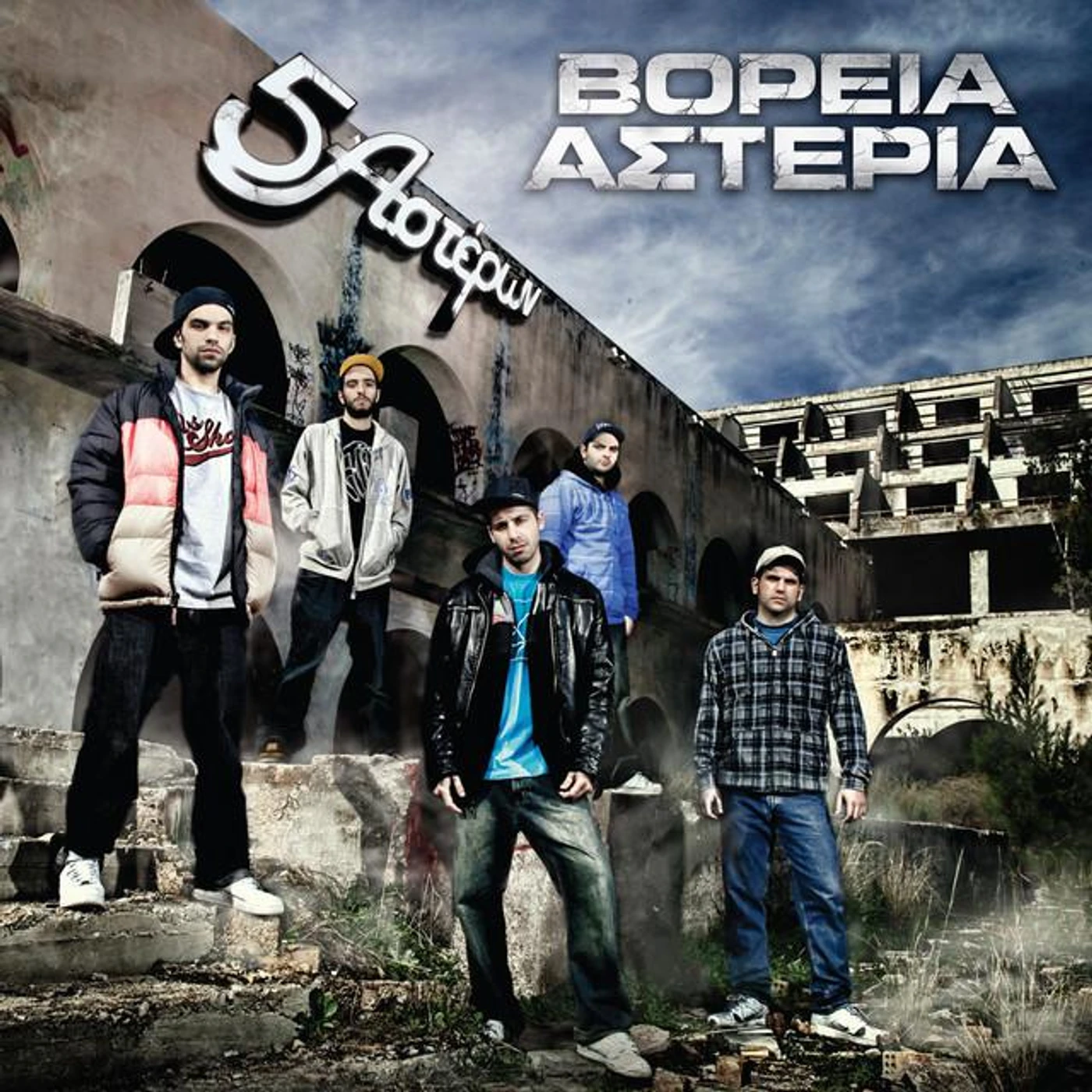 Voreia Asteria