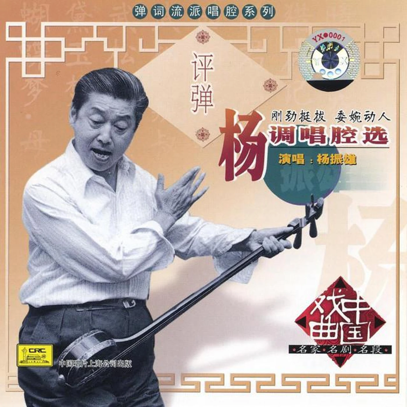 Yang Zhenxiong Brand Page
