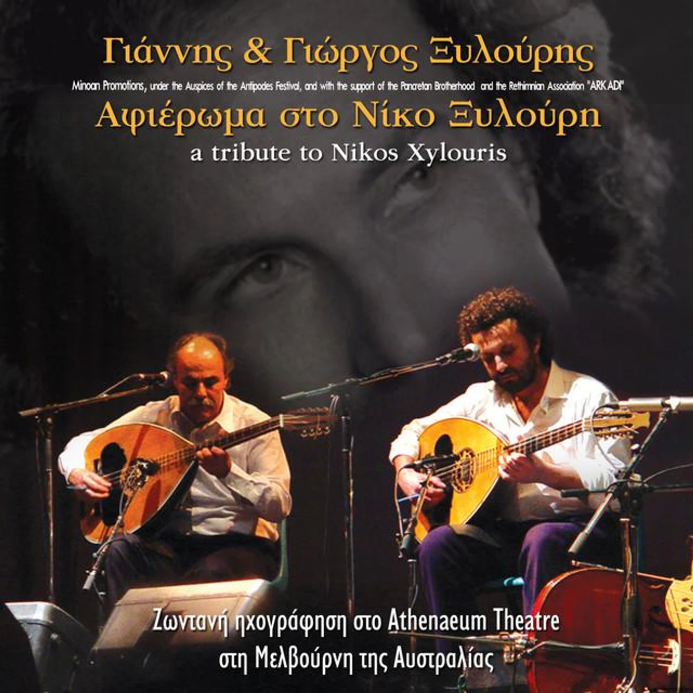 Yannis & Giorgis Xylouris Brand Page