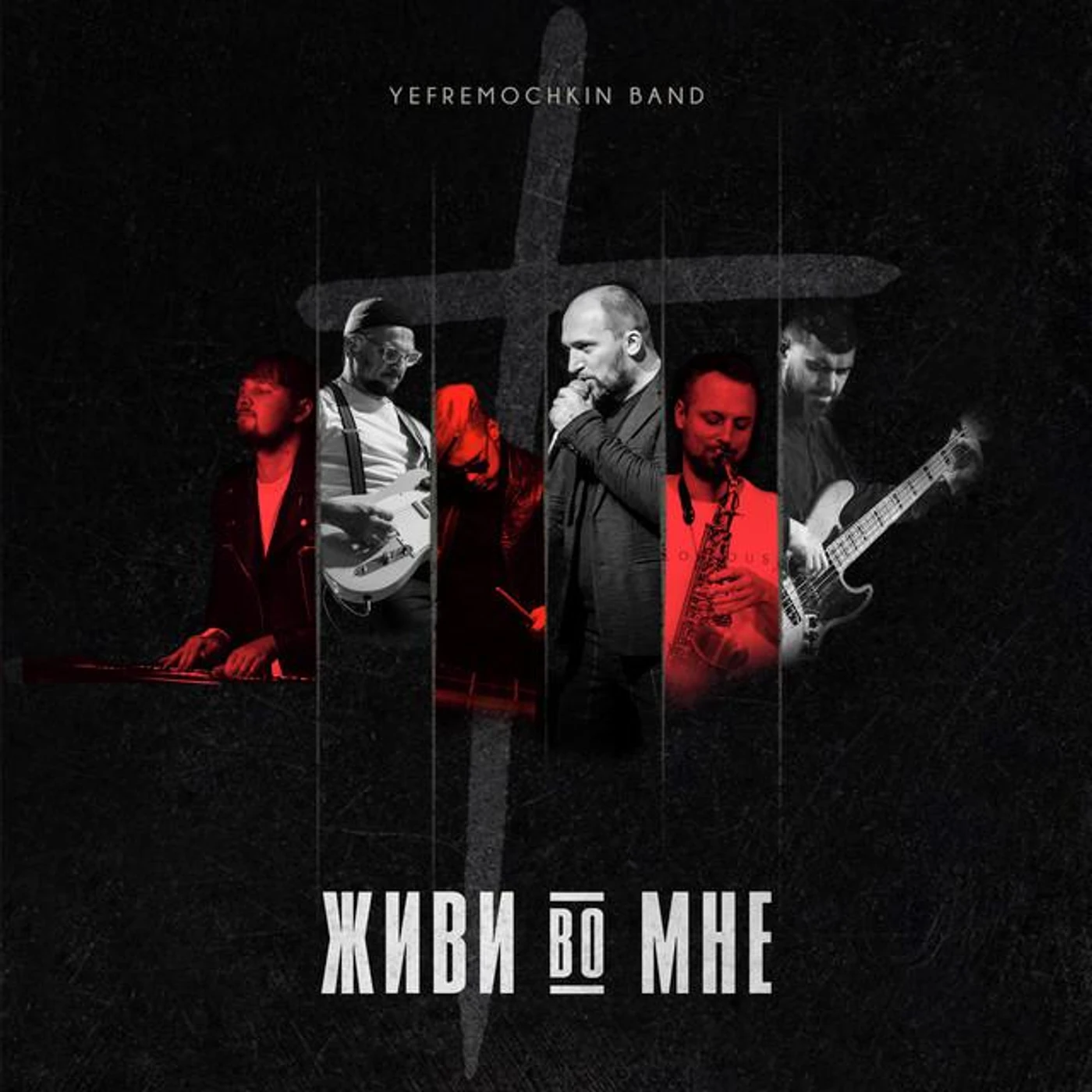Yefremochkin band