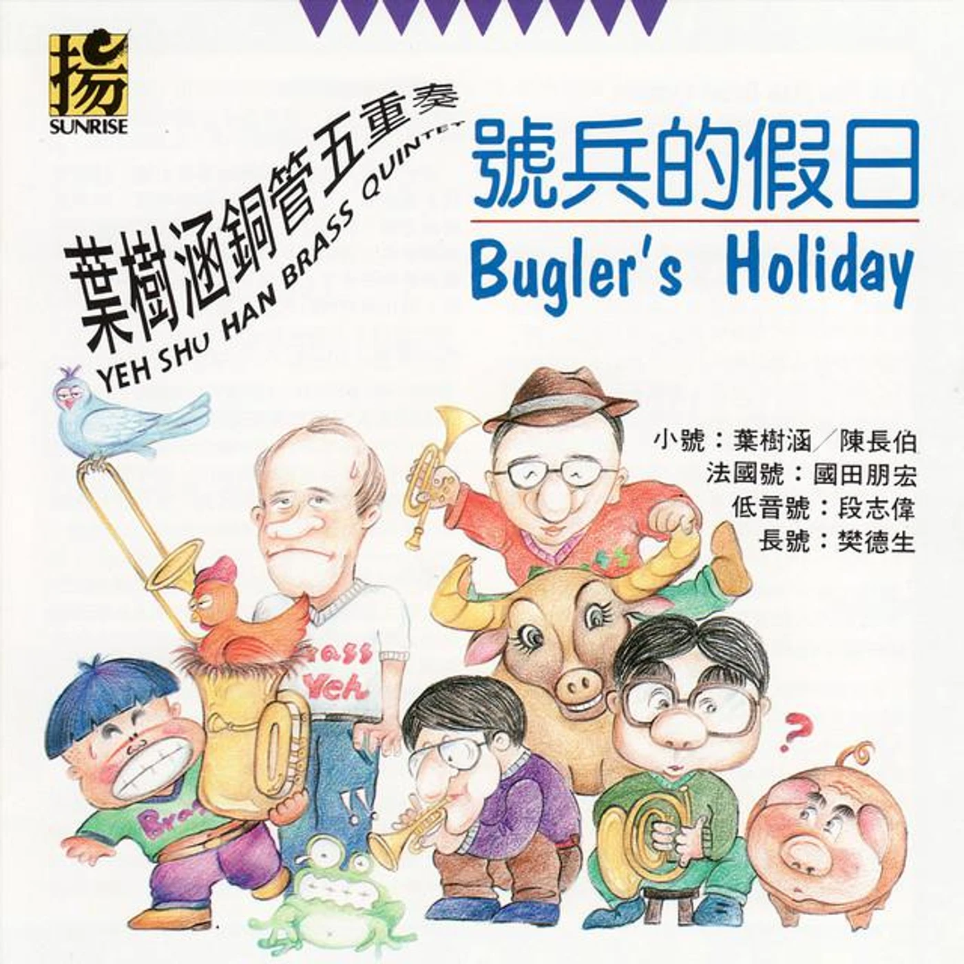 Yeh Shu-Han Brass Quintet