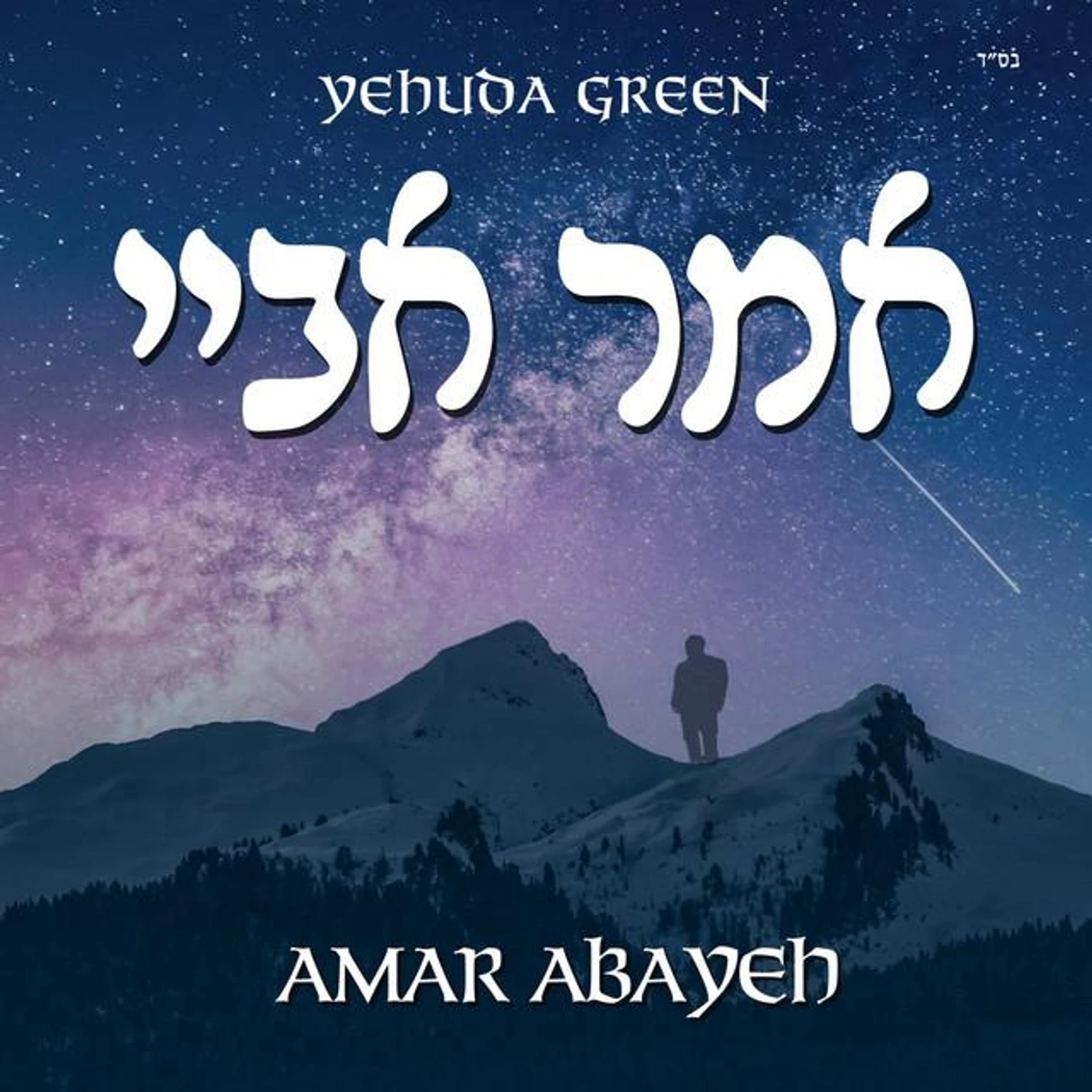 Yehuda Green Brand Page