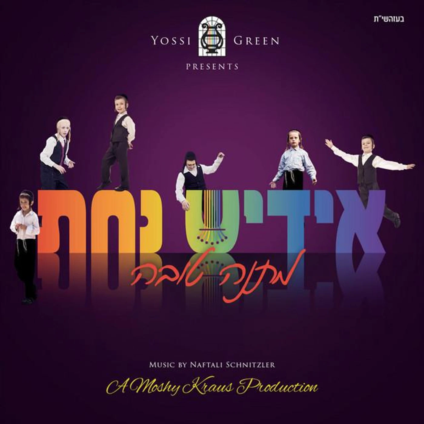 Yiddish Nachas Boys Choir Brand Page